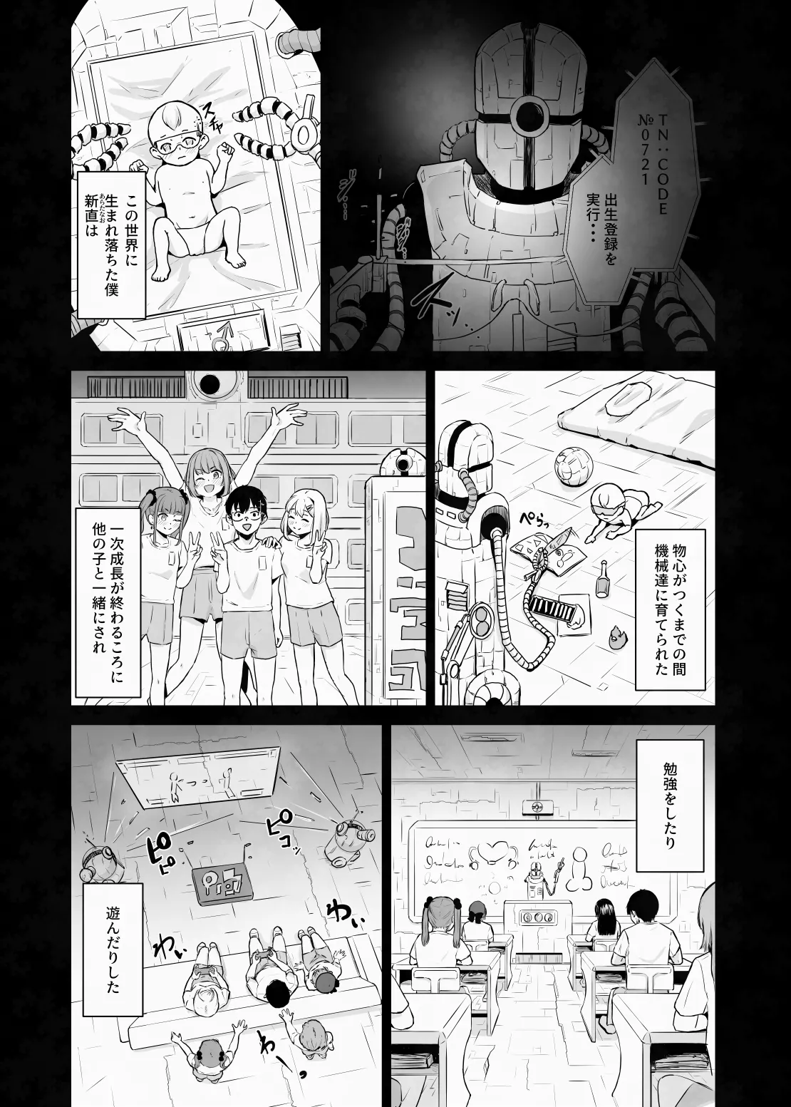 [後戻り出来ない点q (ひとなま)] 蟻の塔～男女比がおかしくなっちゃった世界でイき抜きます～メロン編 11eme image