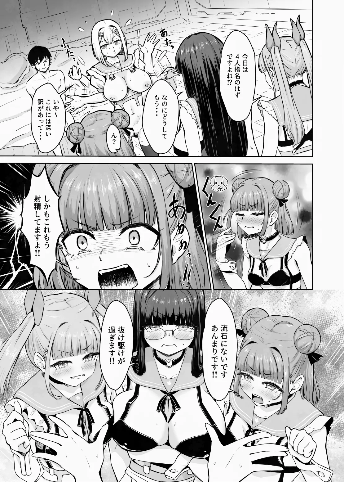 [後戻り出来ない点q (ひとなま)] 蟻の塔～男女比がおかしくなっちゃった世界でイき抜きます～メロン編 22eme image