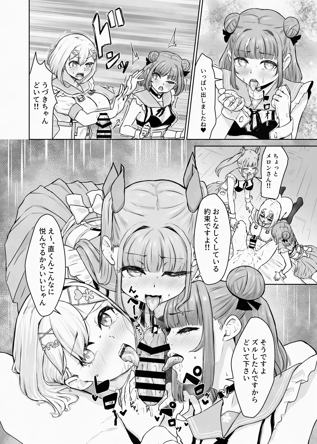 [後戻り出来ない点q (ひとなま)] 蟻の塔～男女比がおかしくなっちゃった世界でイき抜きます～メロン編 27eme image