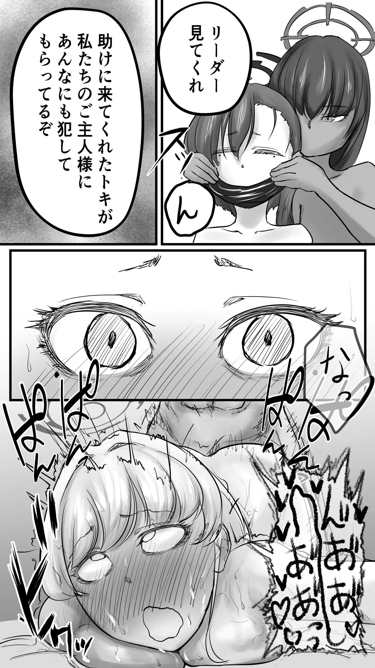 [仲野ヒトナ] 不可逆のインフェクション (ブルーアーカイブ) 图片编号 50