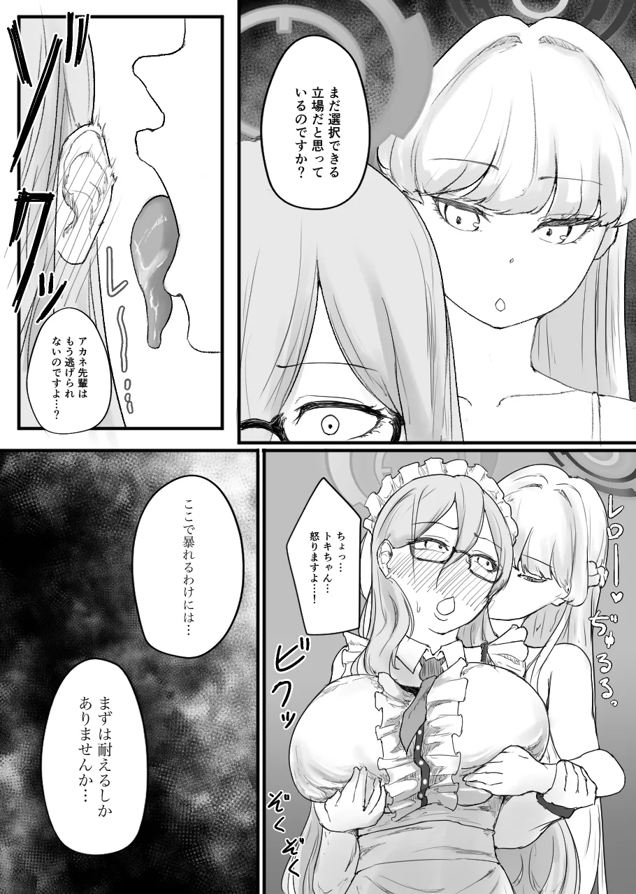 [仲野ヒトナ] 不可逆のインフェクション (ブルーアーカイブ) 图片编号 80