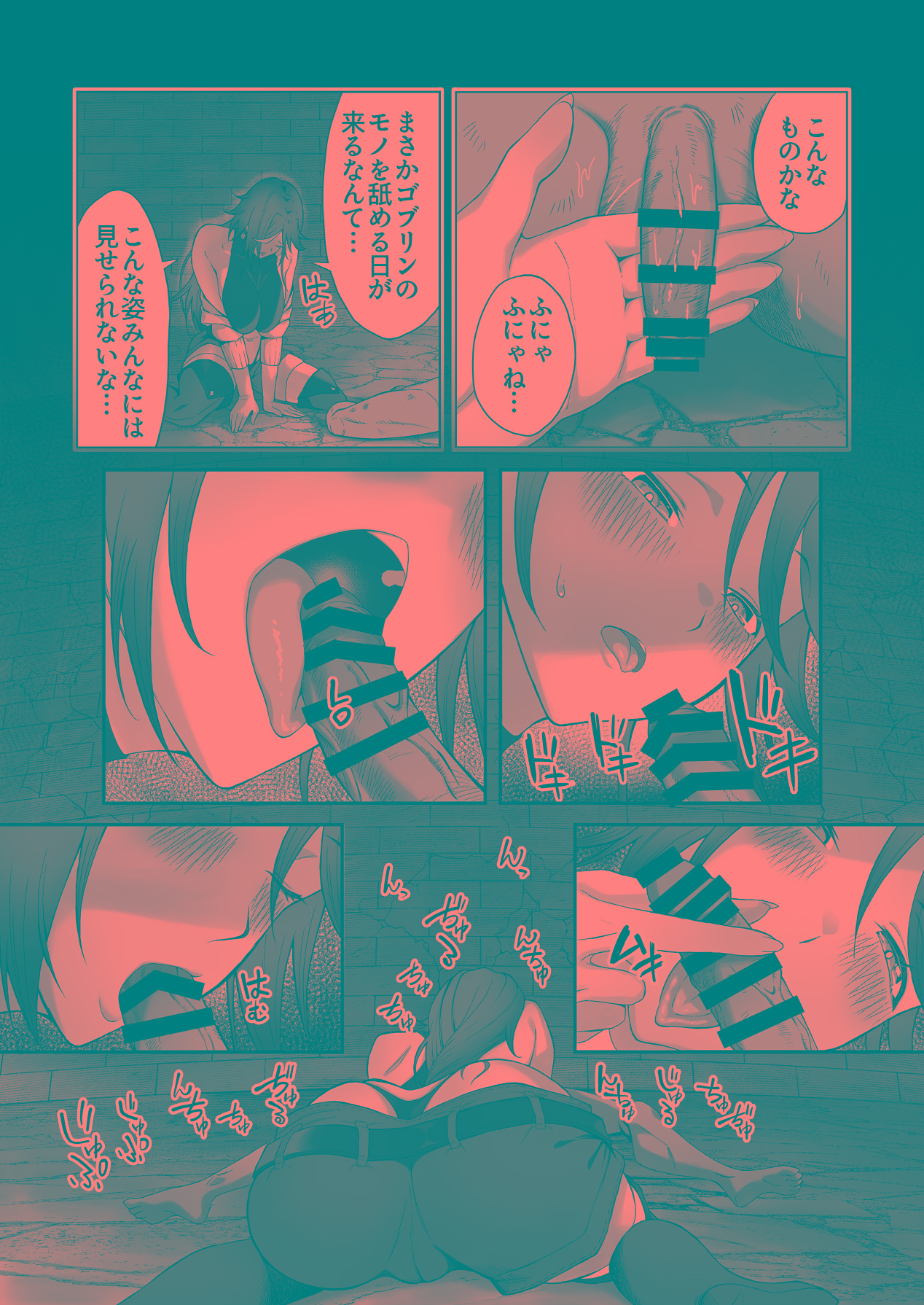 [デカイ武器はロマン (鉄塊ブレイド)] 淫紋を付与されたからゴブリンを使った話 изображение № 17