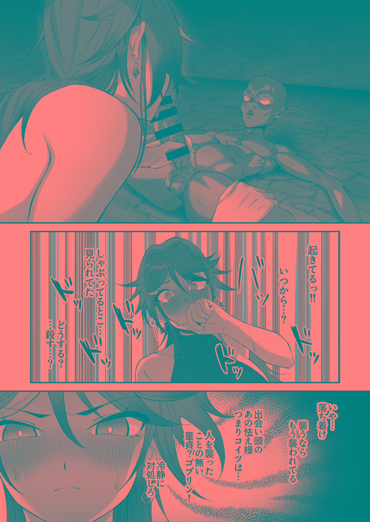 [デカイ武器はロマン (鉄塊ブレイド)] 淫紋を付与されたからゴブリンを使った話 изображение № 21