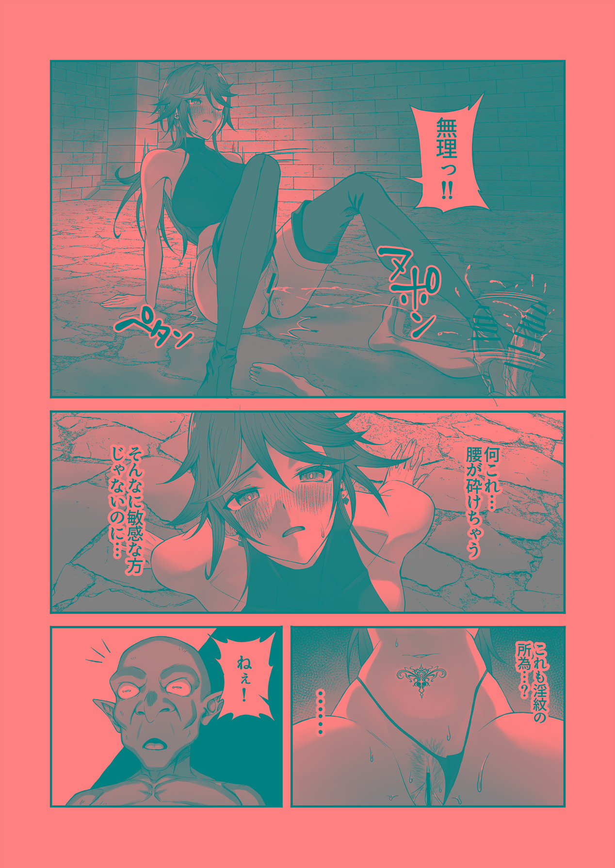 [デカイ武器はロマン (鉄塊ブレイド)] 淫紋を付与されたからゴブリンを使った話 изображение № 27