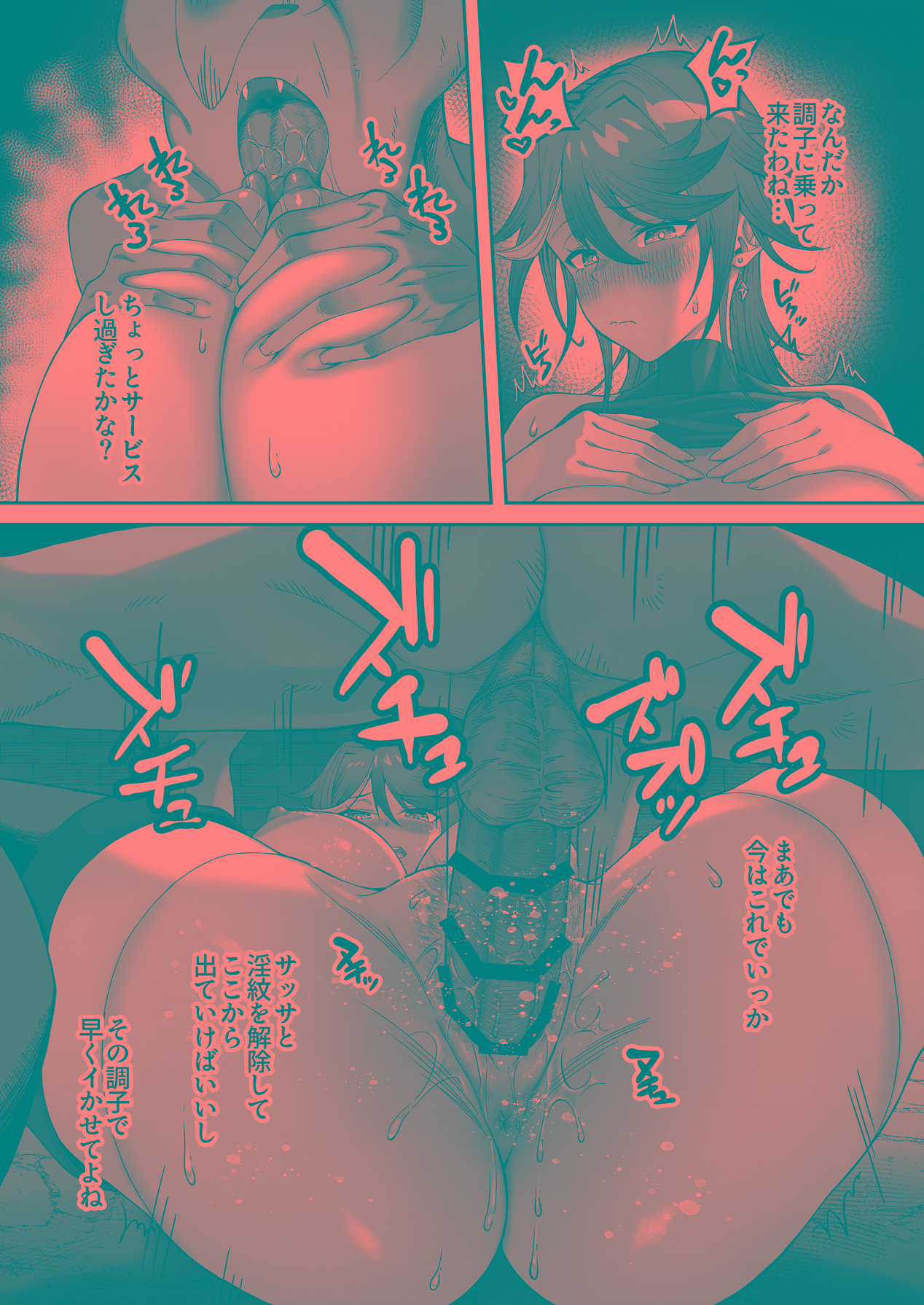 [デカイ武器はロマン (鉄塊ブレイド)] 淫紋を付与されたからゴブリンを使った話 изображение № 35