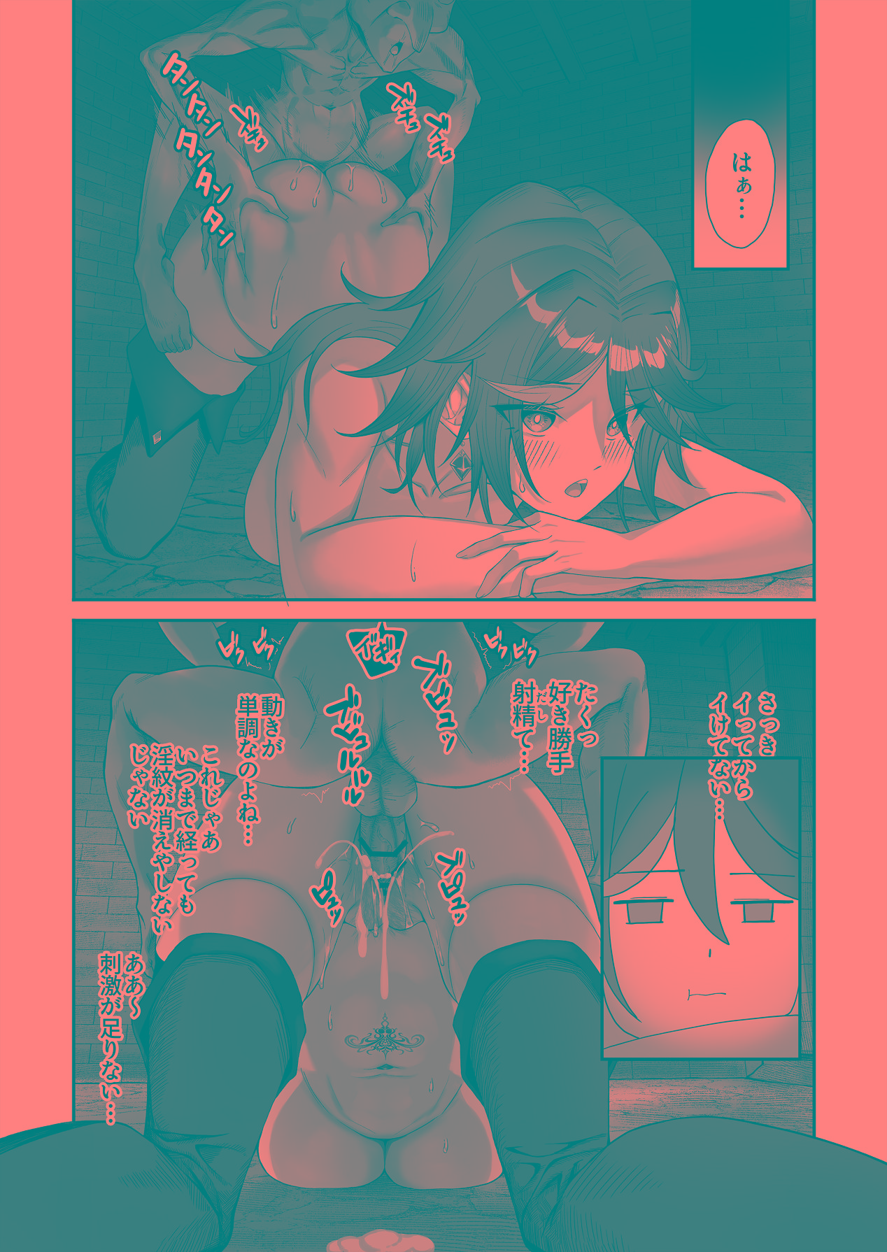 [デカイ武器はロマン (鉄塊ブレイド)] 淫紋を付与されたからゴブリンを使った話 изображение № 40