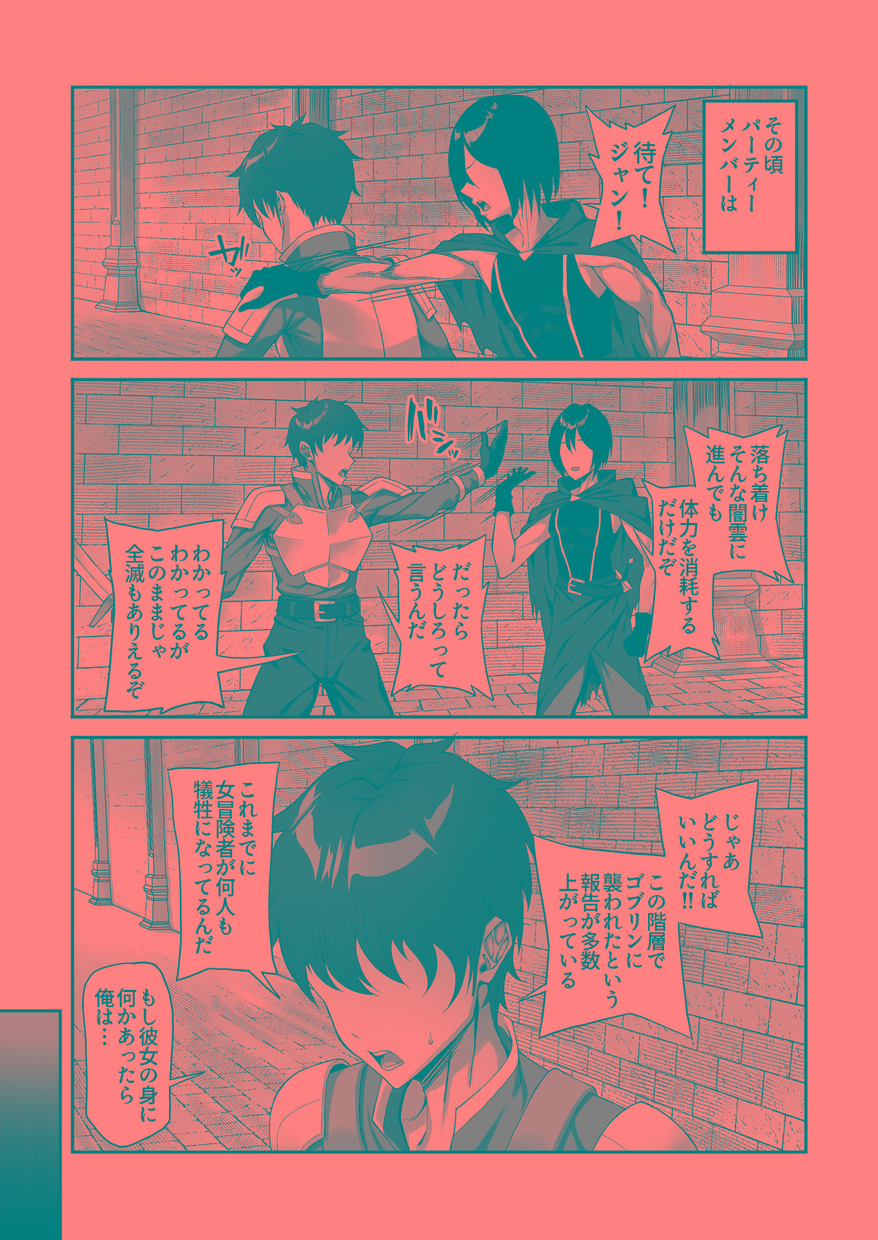 [デカイ武器はロマン (鉄塊ブレイド)] 淫紋を付与されたからゴブリンを使った話 изображение № 41