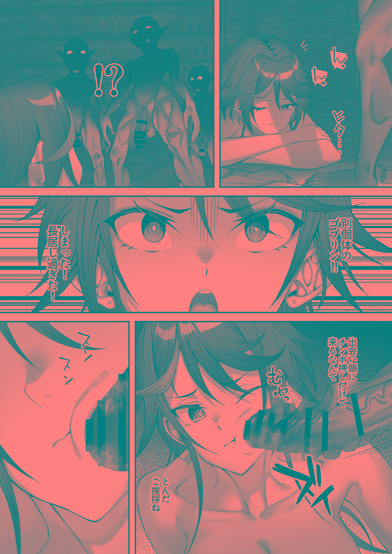 [デカイ武器はロマン (鉄塊ブレイド)] 淫紋を付与されたからゴブリンを使った話 изображение № 42