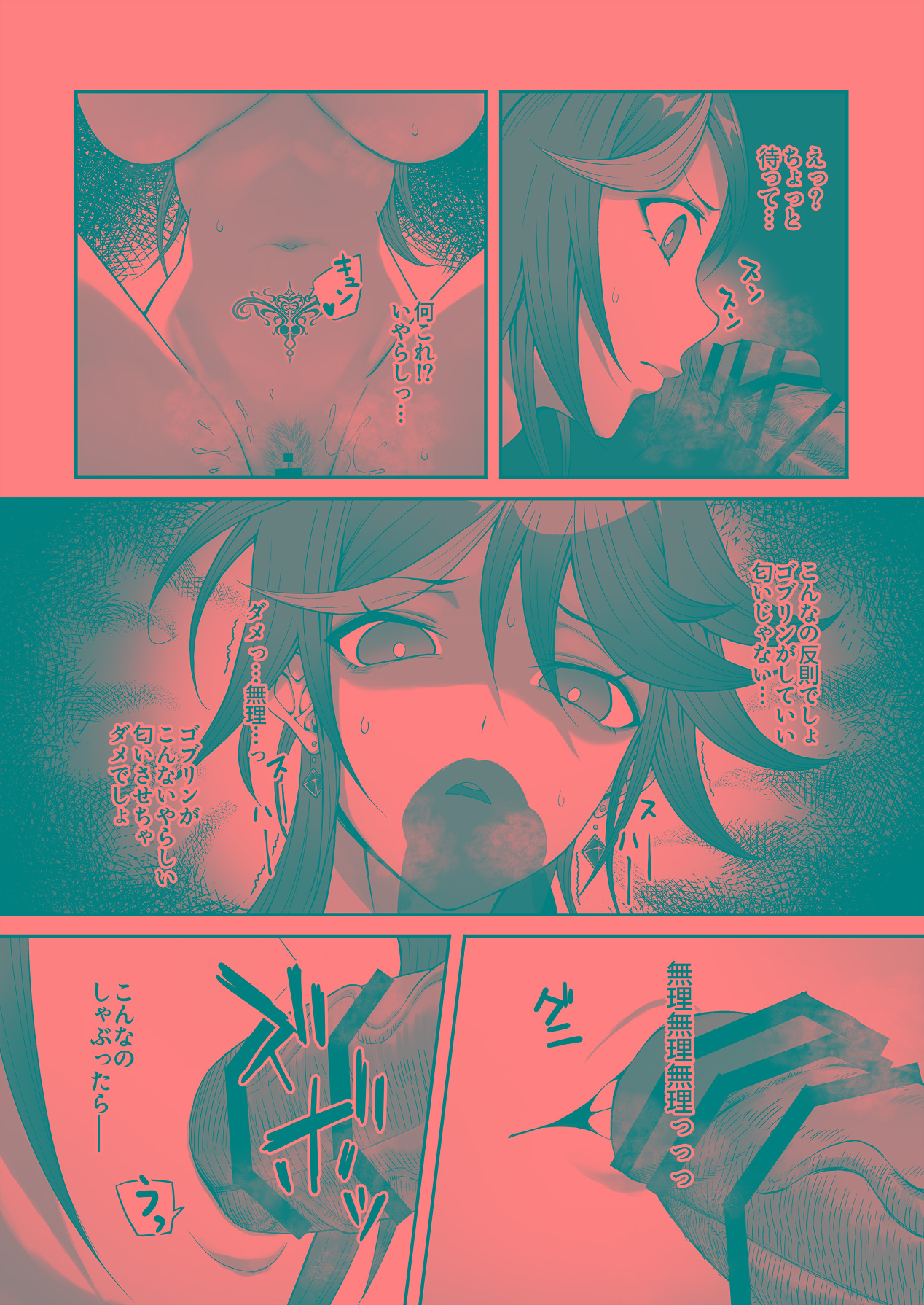 [デカイ武器はロマン (鉄塊ブレイド)] 淫紋を付与されたからゴブリンを使った話 изображение № 43