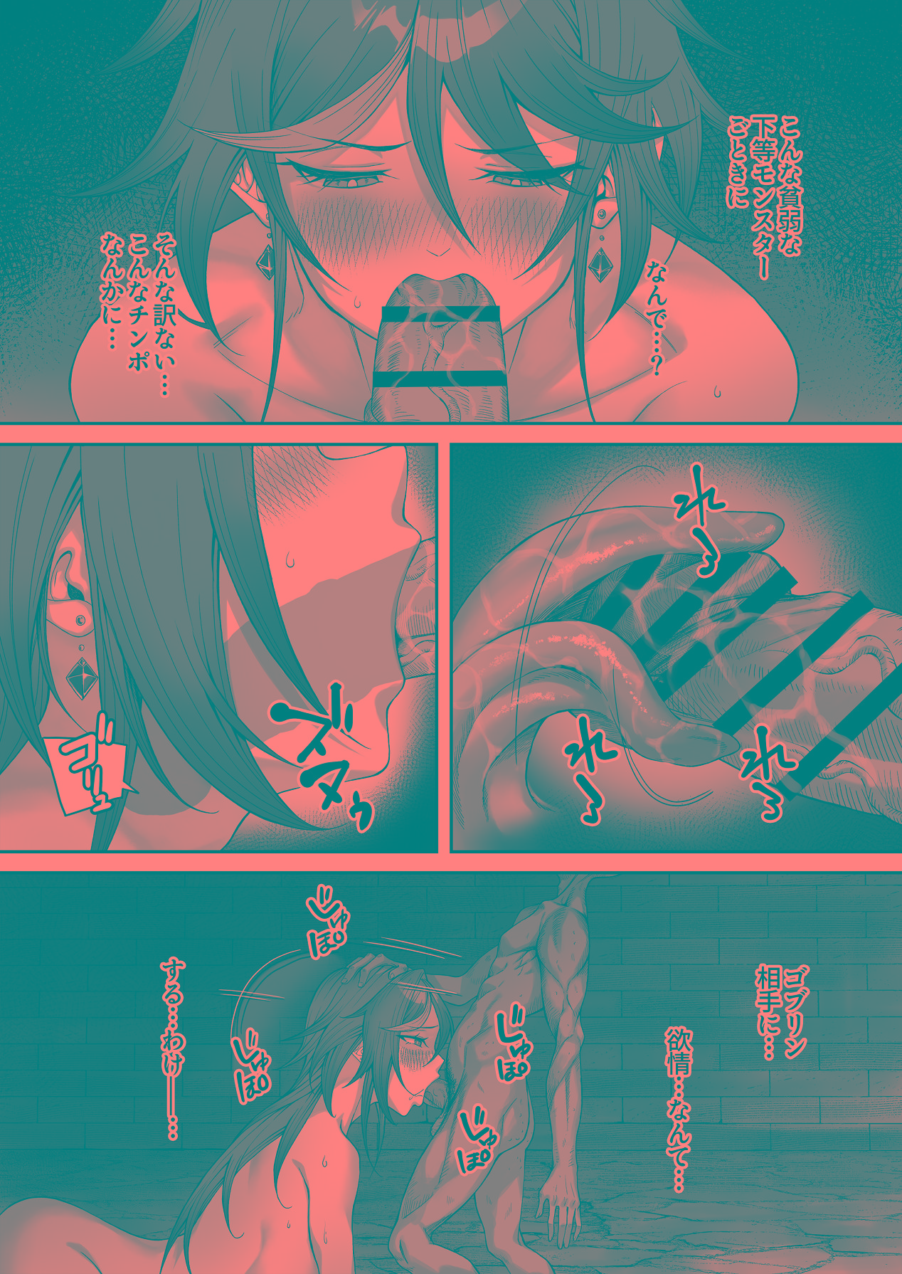 [デカイ武器はロマン (鉄塊ブレイド)] 淫紋を付与されたからゴブリンを使った話 изображение № 45