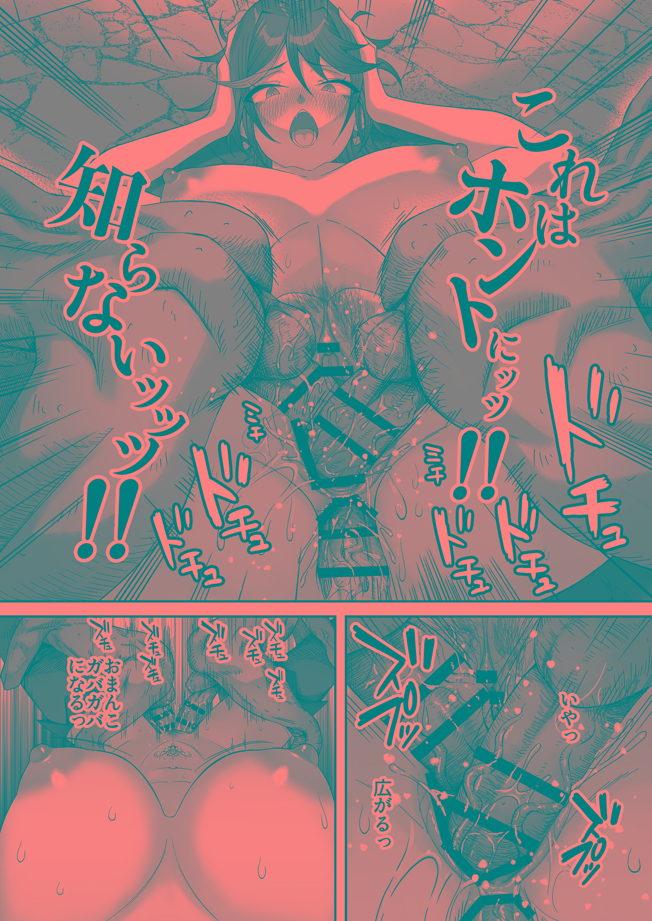 [デカイ武器はロマン (鉄塊ブレイド)] 淫紋を付与されたからゴブリンを使った話 изображение № 66