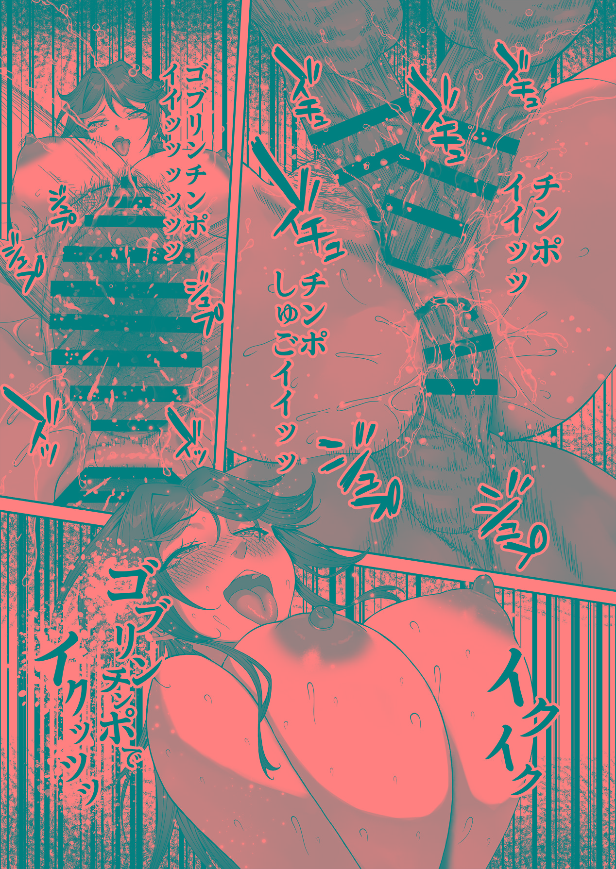 [デカイ武器はロマン (鉄塊ブレイド)] 淫紋を付与されたからゴブリンを使った話 изображение № 69