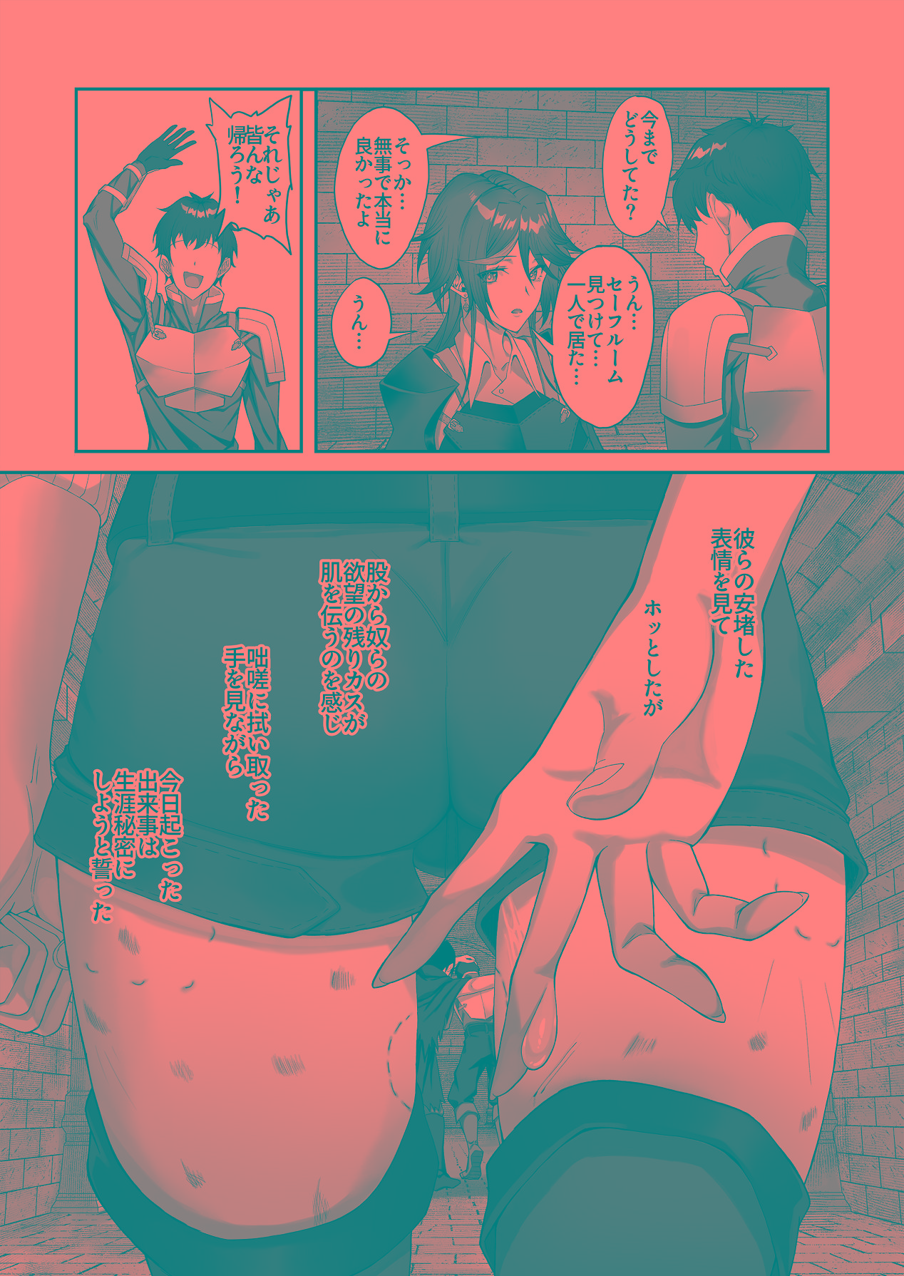 [デカイ武器はロマン (鉄塊ブレイド)] 淫紋を付与されたからゴブリンを使った話 изображение № 76