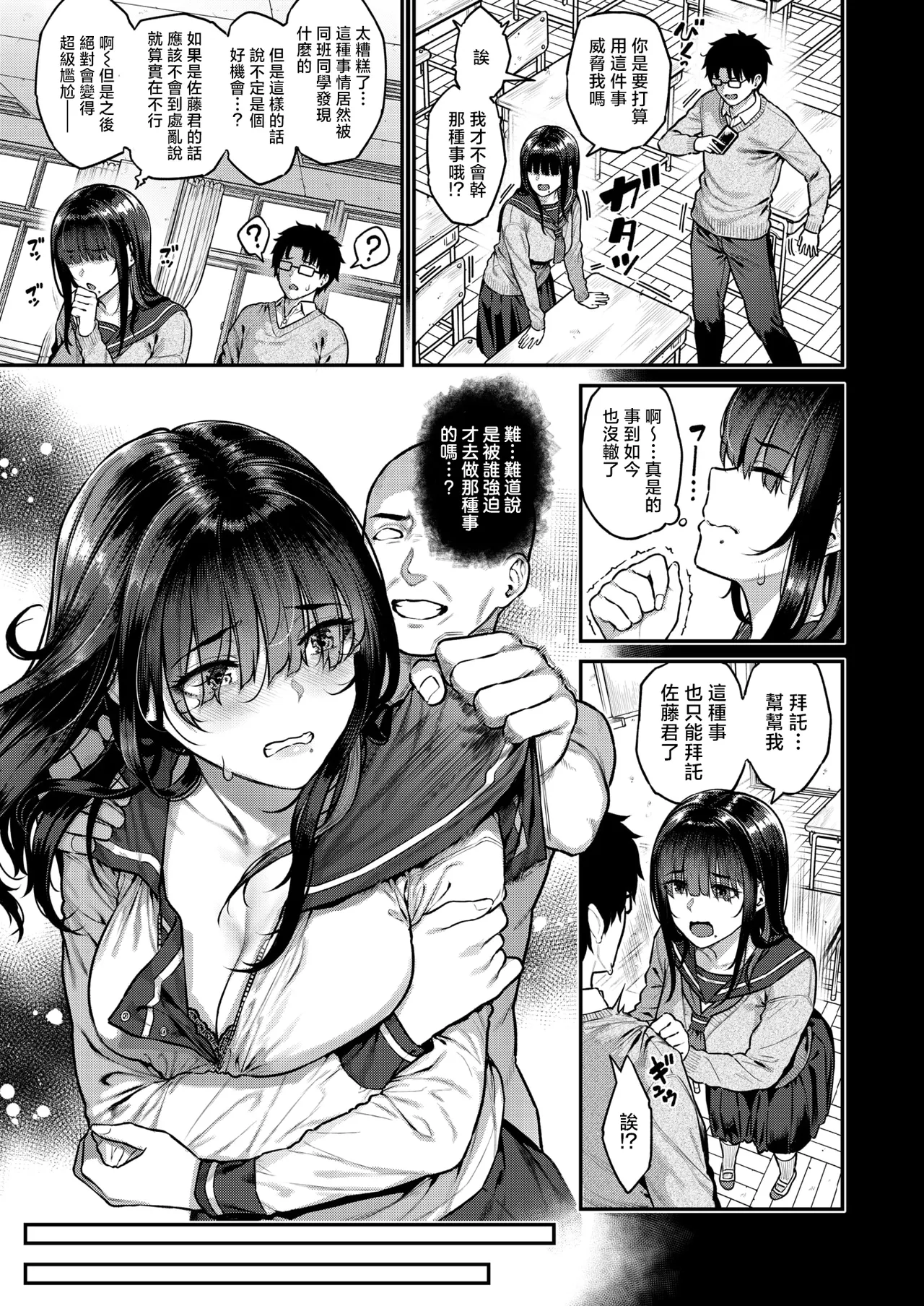 [Sajipen] Uraaka JK wa Mieppari (COMIC Shitsurakuten 2026-02) [Chinese] [摆烂吃瓜x禁漫天堂] [Digital] 이미지 번호 5