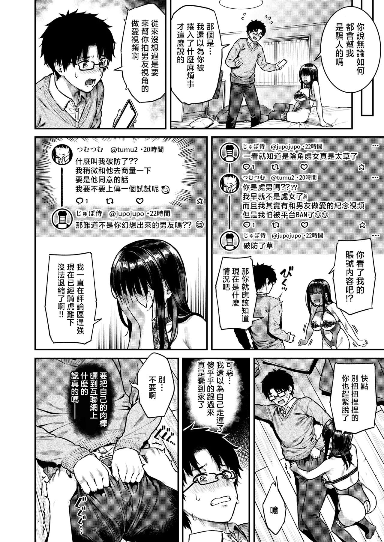 [Sajipen] Uraaka JK wa Mieppari (COMIC Shitsurakuten 2026-02) [Chinese] [摆烂吃瓜x禁漫天堂] [Digital] 이미지 번호 6
