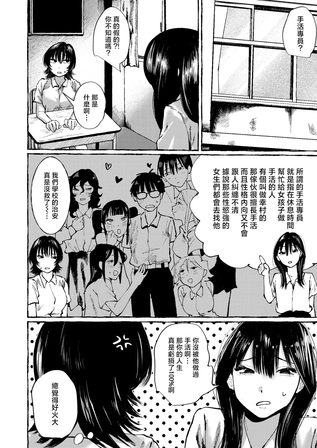 [Umi] Teman Gkari toka Arieneekara！(COMIC Shitsurakuten 2026-02) [Chinese] [摆烂吃瓜x禁漫天堂] [Digital] imagen número 3