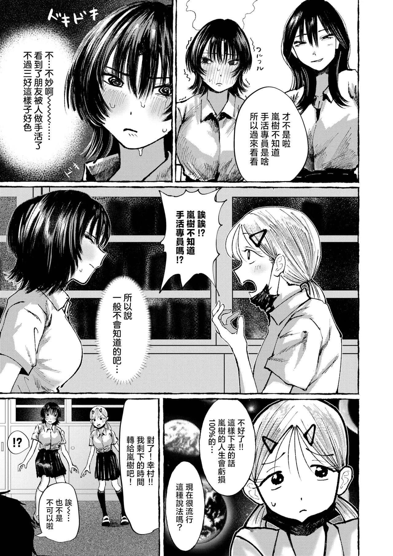 [Umi] Teman Gkari toka Arieneekara！(COMIC Shitsurakuten 2026-02) [Chinese] [摆烂吃瓜x禁漫天堂] [Digital] imagen número 6