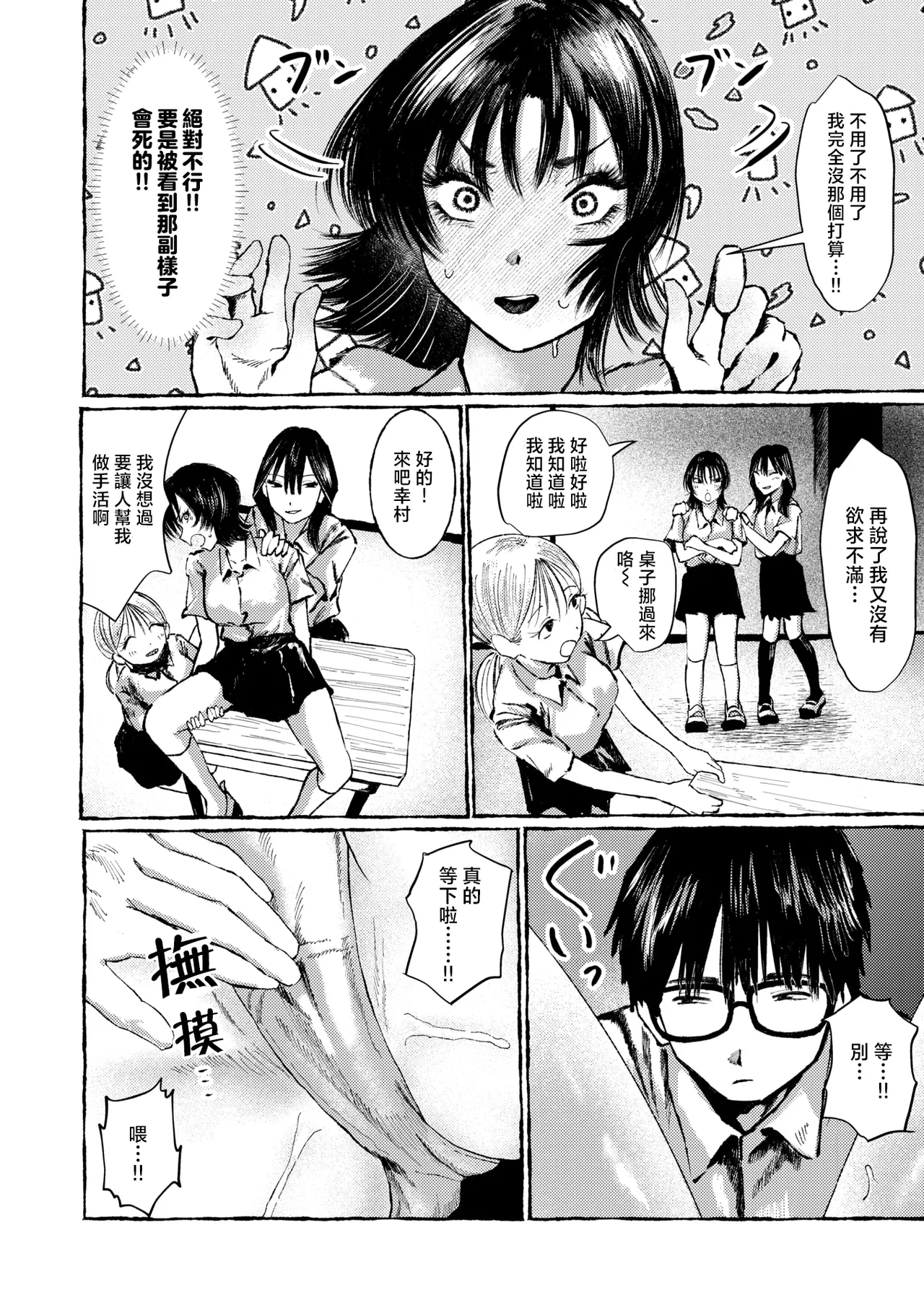 [Umi] Teman Gkari toka Arieneekara！(COMIC Shitsurakuten 2026-02) [Chinese] [摆烂吃瓜x禁漫天堂] [Digital] imagen número 7