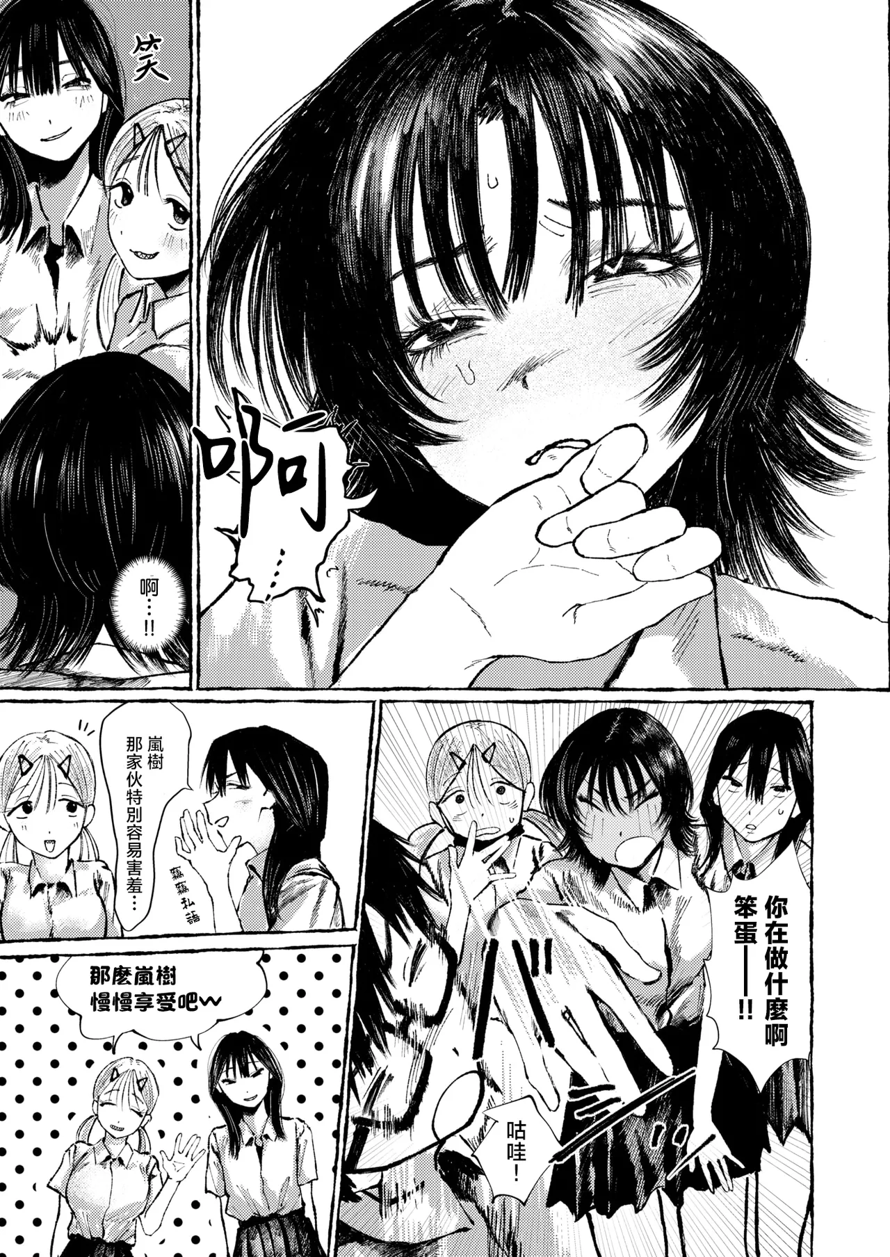 [Umi] Teman Gkari toka Arieneekara！(COMIC Shitsurakuten 2026-02) [Chinese] [摆烂吃瓜x禁漫天堂] [Digital] imagen número 8