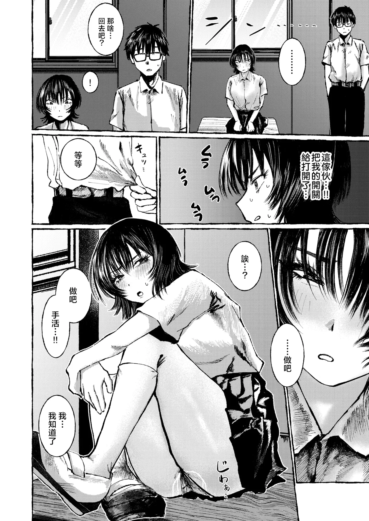 [Umi] Teman Gkari toka Arieneekara！(COMIC Shitsurakuten 2026-02) [Chinese] [摆烂吃瓜x禁漫天堂] [Digital] imagen número 9