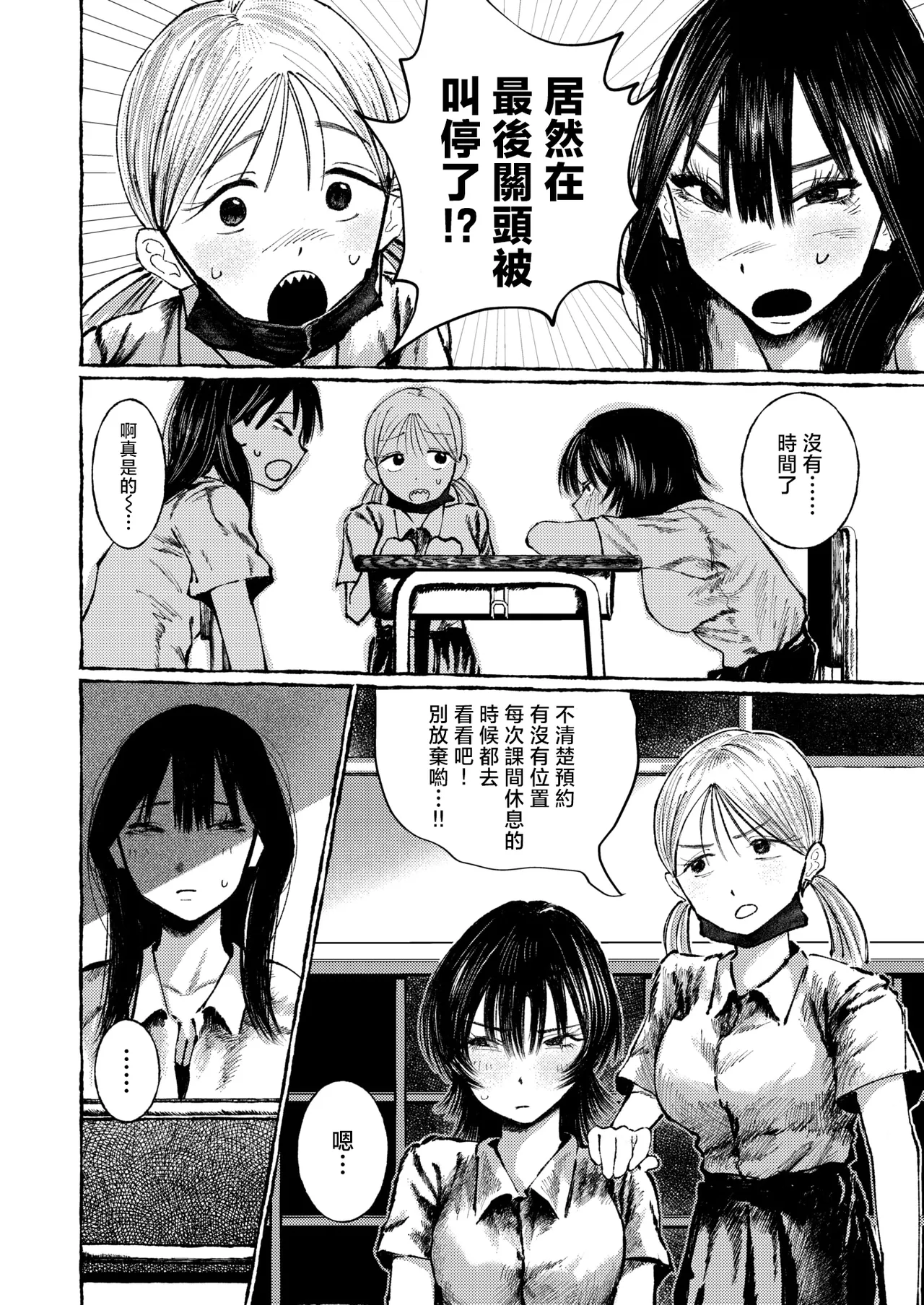 [Umi] Teman Gkari toka Arieneekara！(COMIC Shitsurakuten 2026-02) [Chinese] [摆烂吃瓜x禁漫天堂] [Digital] imagen número 13