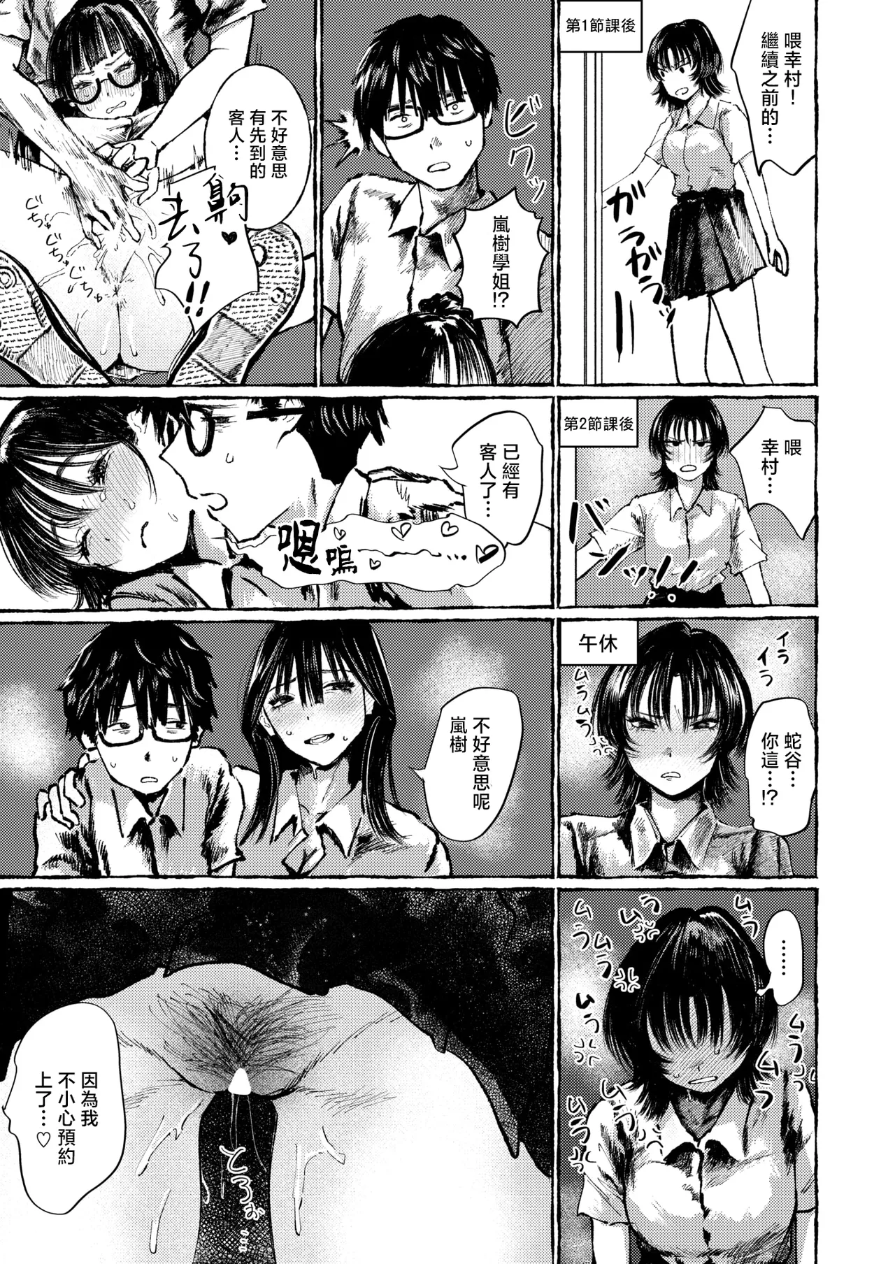 [Umi] Teman Gkari toka Arieneekara！(COMIC Shitsurakuten 2026-02) [Chinese] [摆烂吃瓜x禁漫天堂] [Digital] imagen número 14