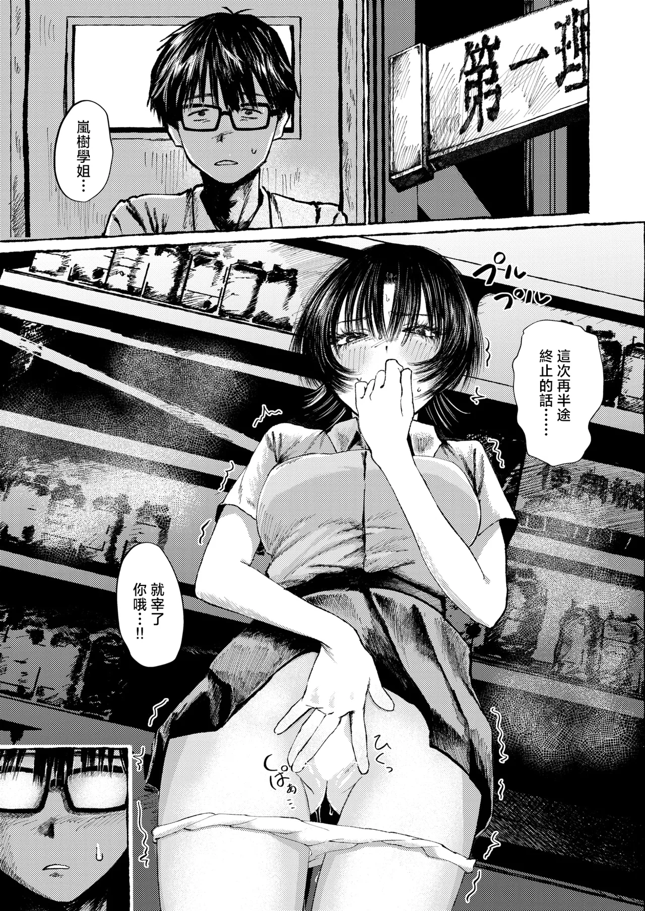 [Umi] Teman Gkari toka Arieneekara！(COMIC Shitsurakuten 2026-02) [Chinese] [摆烂吃瓜x禁漫天堂] [Digital] imagen número 16
