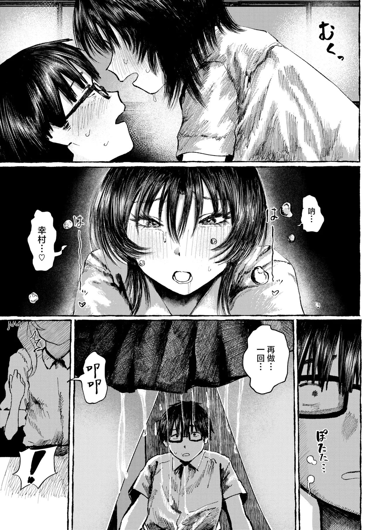 [Umi] Teman Gkari toka Arieneekara！(COMIC Shitsurakuten 2026-02) [Chinese] [摆烂吃瓜x禁漫天堂] [Digital] imagen número 20