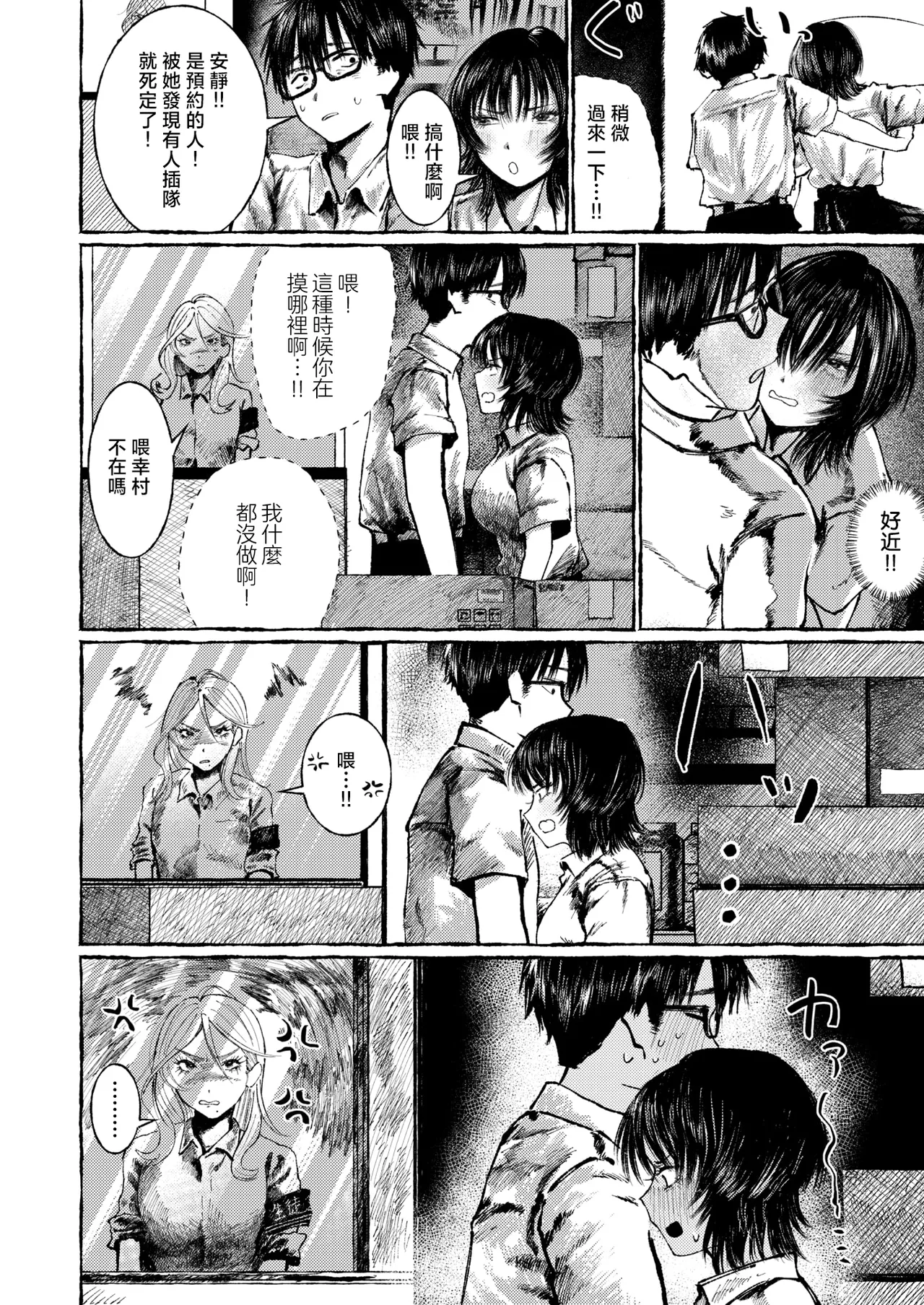 [Umi] Teman Gkari toka Arieneekara！(COMIC Shitsurakuten 2026-02) [Chinese] [摆烂吃瓜x禁漫天堂] [Digital] imagen número 21