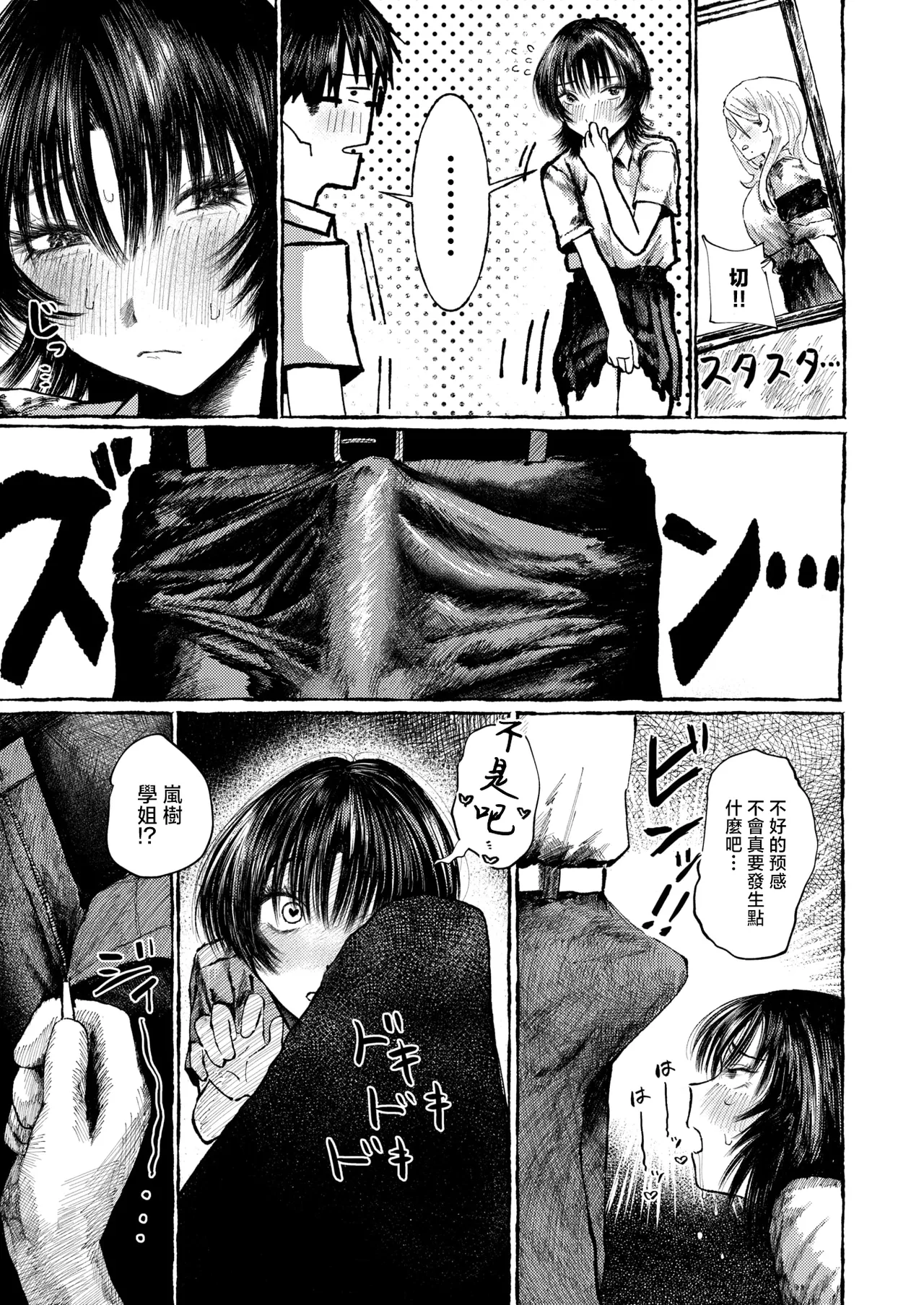 [Umi] Teman Gkari toka Arieneekara！(COMIC Shitsurakuten 2026-02) [Chinese] [摆烂吃瓜x禁漫天堂] [Digital] imagen número 22