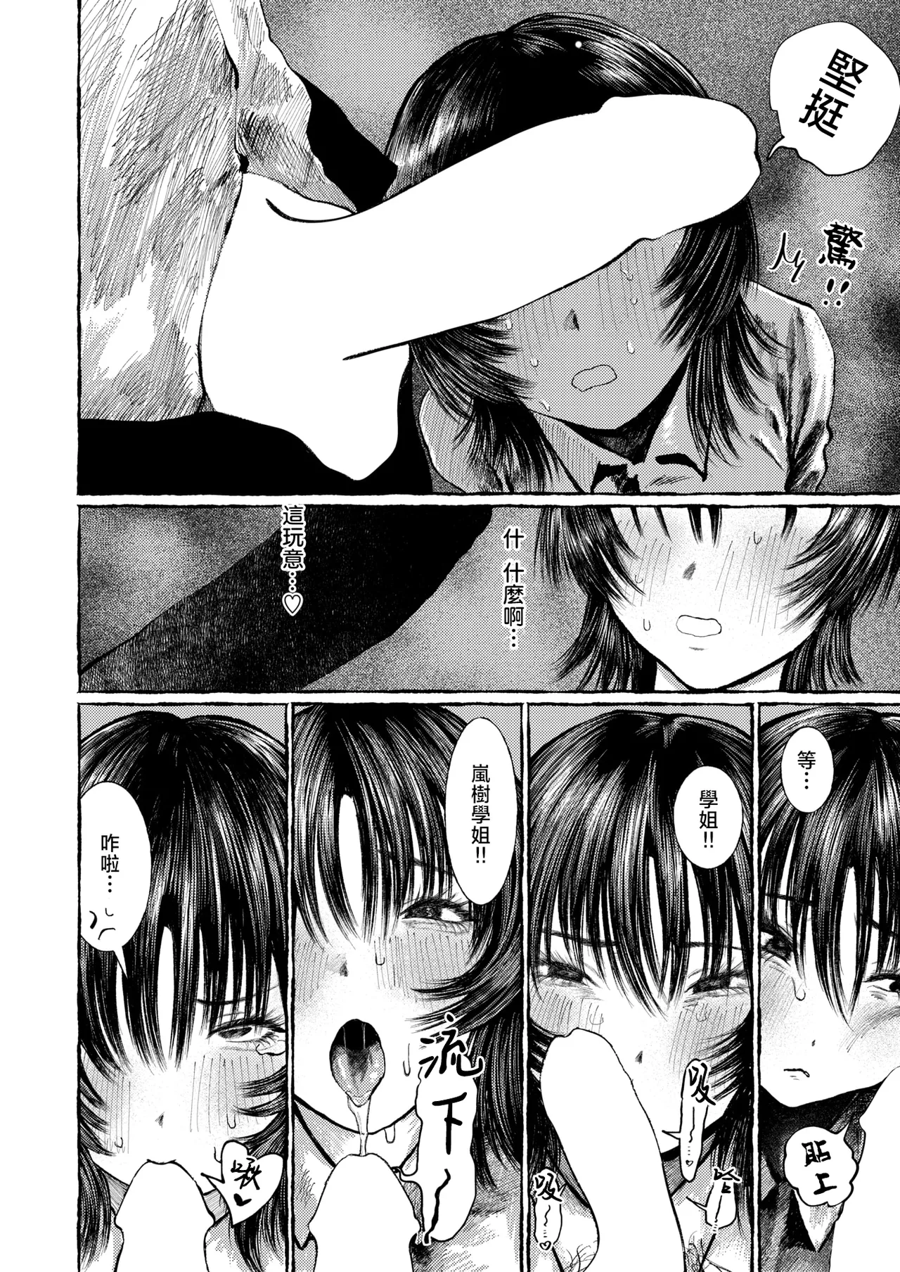 [Umi] Teman Gkari toka Arieneekara！(COMIC Shitsurakuten 2026-02) [Chinese] [摆烂吃瓜x禁漫天堂] [Digital] imagen número 23