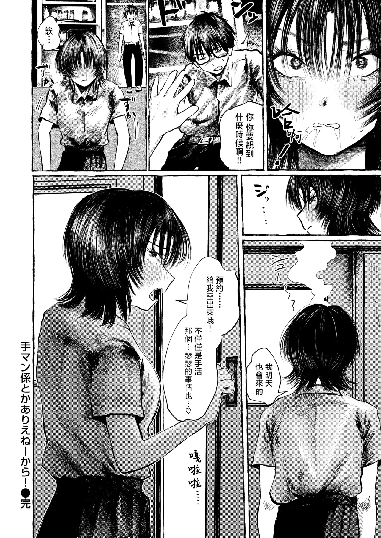 [Umi] Teman Gkari toka Arieneekara！(COMIC Shitsurakuten 2026-02) [Chinese] [摆烂吃瓜x禁漫天堂] [Digital] imagen número 29