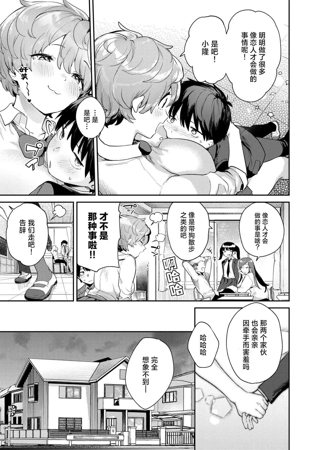 [Hitonitati] An-chan Dog run (COMIC Shitsurakuten 2026-02) [Chinese] [摆烂吃瓜x禁漫天堂] [Digital] 4eme image