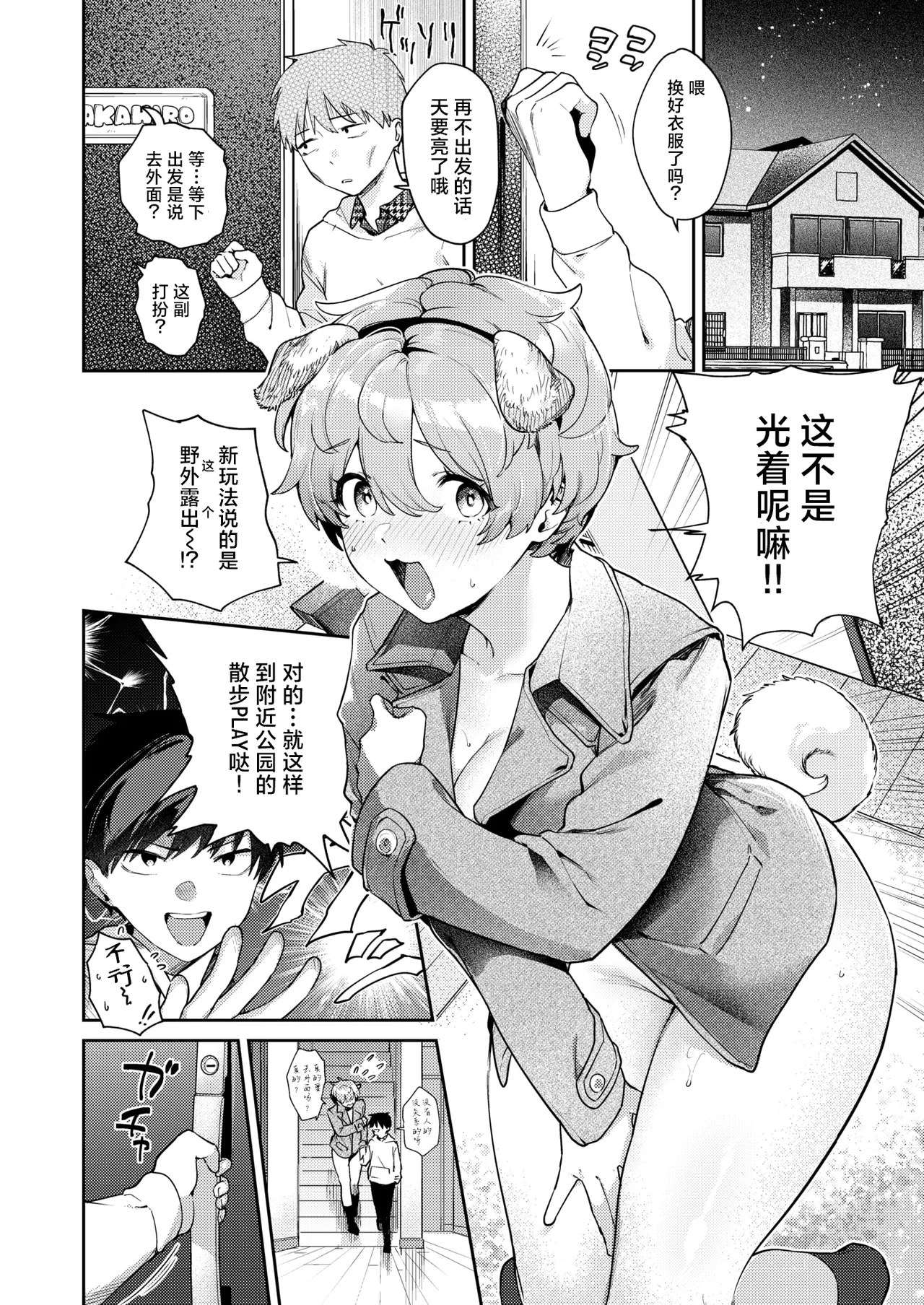 [Hitonitati] An-chan Dog run (COMIC Shitsurakuten 2026-02) [Chinese] [摆烂吃瓜x禁漫天堂] [Digital] 9eme image