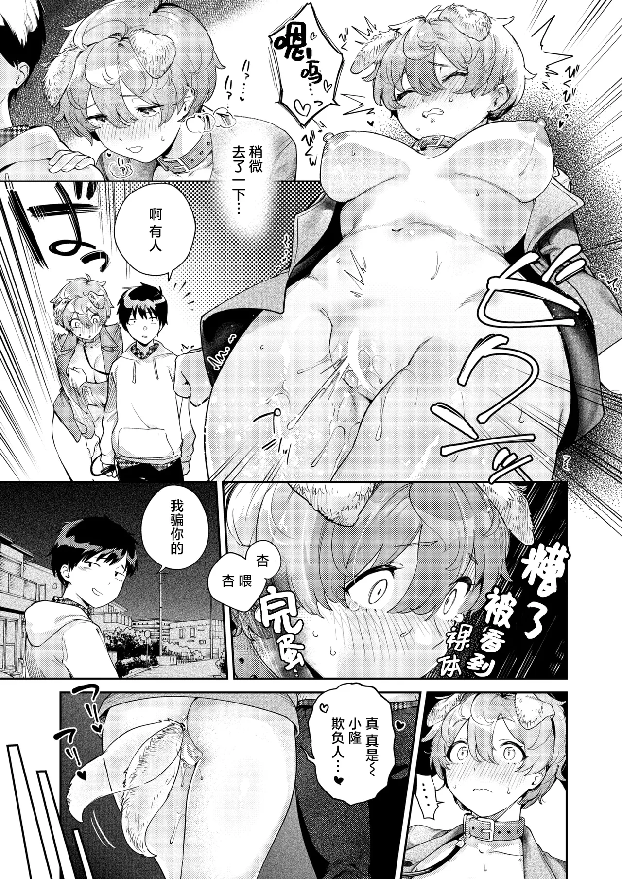 [Hitonitati] An-chan Dog run (COMIC Shitsurakuten 2026-02) [Chinese] [摆烂吃瓜x禁漫天堂] [Digital] 14eme image