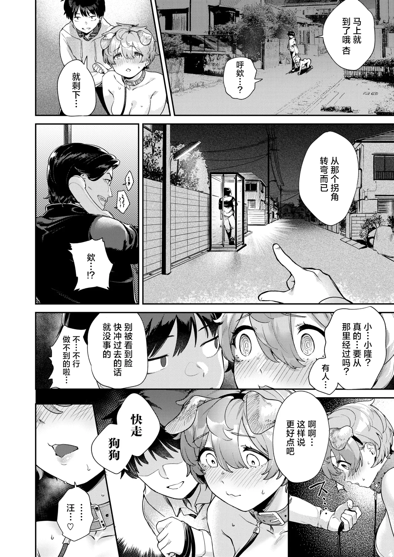 [Hitonitati] An-chan Dog run (COMIC Shitsurakuten 2026-02) [Chinese] [摆烂吃瓜x禁漫天堂] [Digital] 17eme image