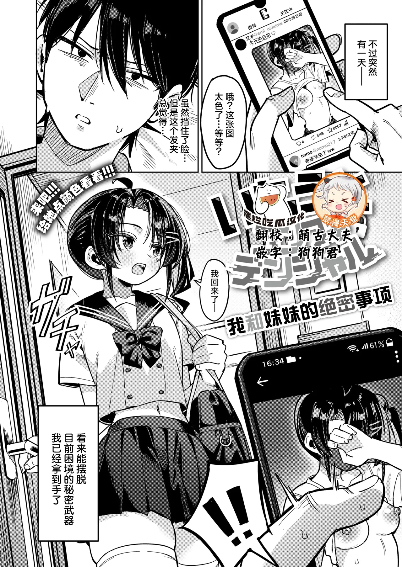 [green TEA。] Imouto Confidential (COMIC Shitsurakuten 2026-02) [Chinese] [摆烂吃瓜x禁漫天堂] [Digital] Bildnummer 1