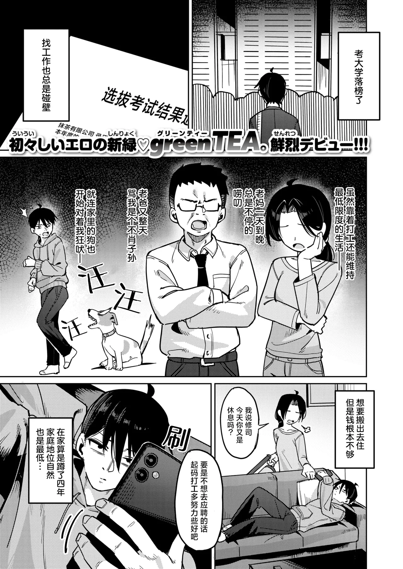 [green TEA。] Imouto Confidential (COMIC Shitsurakuten 2026-02) [Chinese] [摆烂吃瓜x禁漫天堂] [Digital] Bildnummer 2