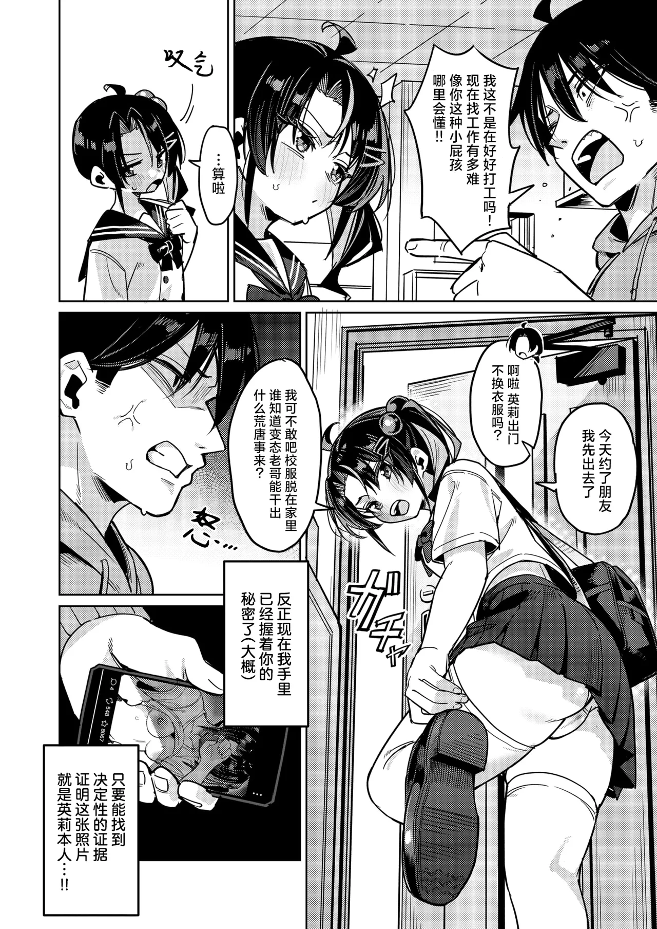 [green TEA。] Imouto Confidential (COMIC Shitsurakuten 2026-02) [Chinese] [摆烂吃瓜x禁漫天堂] [Digital] Bildnummer 5