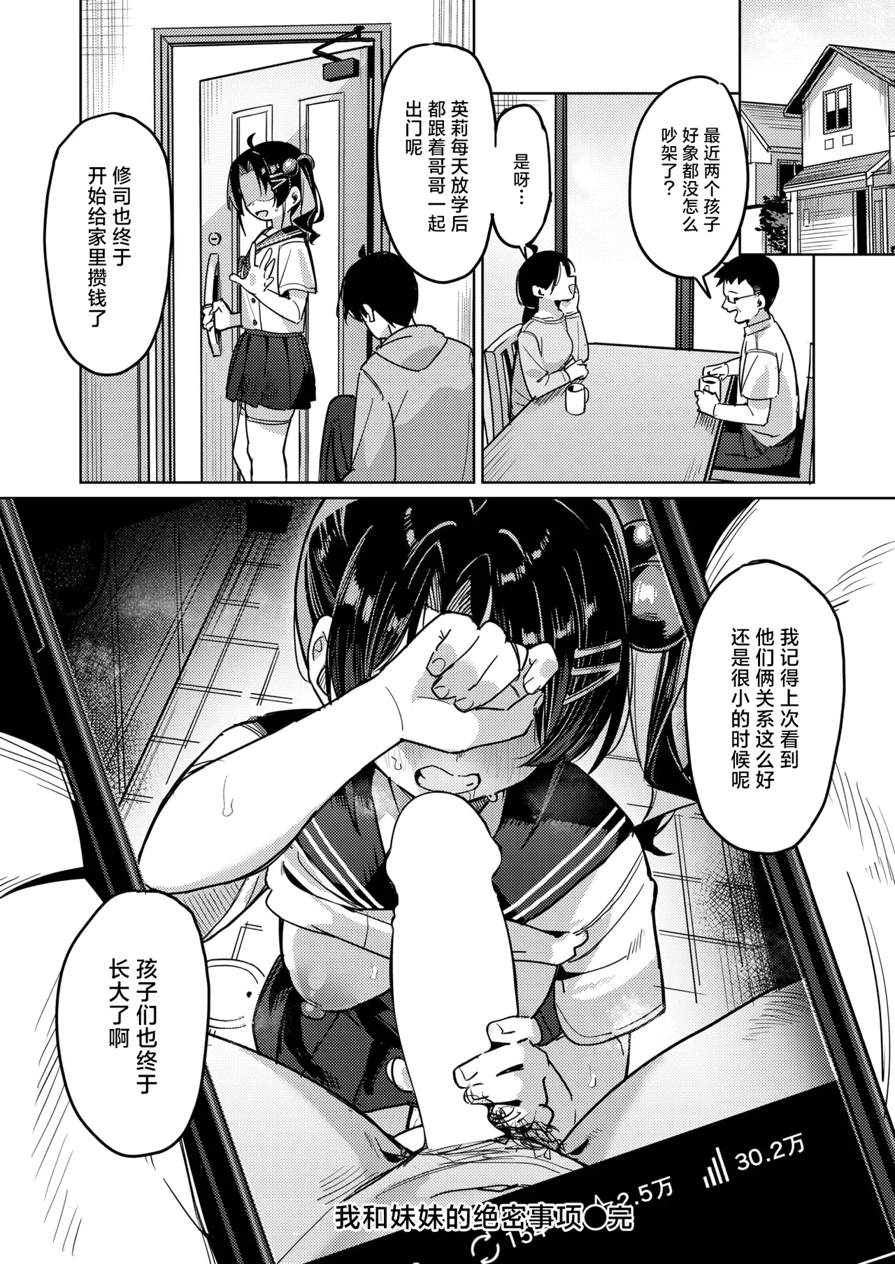 [green TEA。] Imouto Confidential (COMIC Shitsurakuten 2026-02) [Chinese] [摆烂吃瓜x禁漫天堂] [Digital] Bildnummer 25