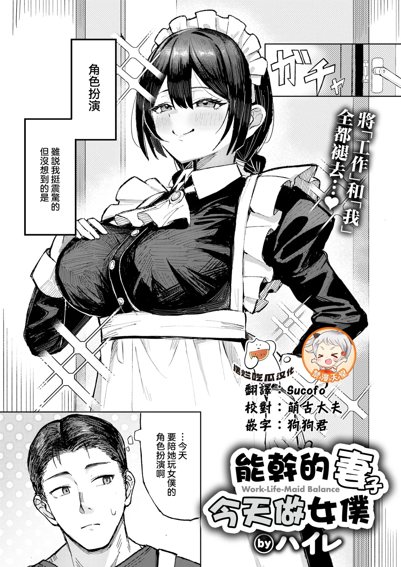 [Haire] Work-Life-Maid Balance (COMIC Shitsurakuten 2026-02) [Chinese] [摆烂吃瓜x禁漫天堂] [Digital] Bildnummer 1