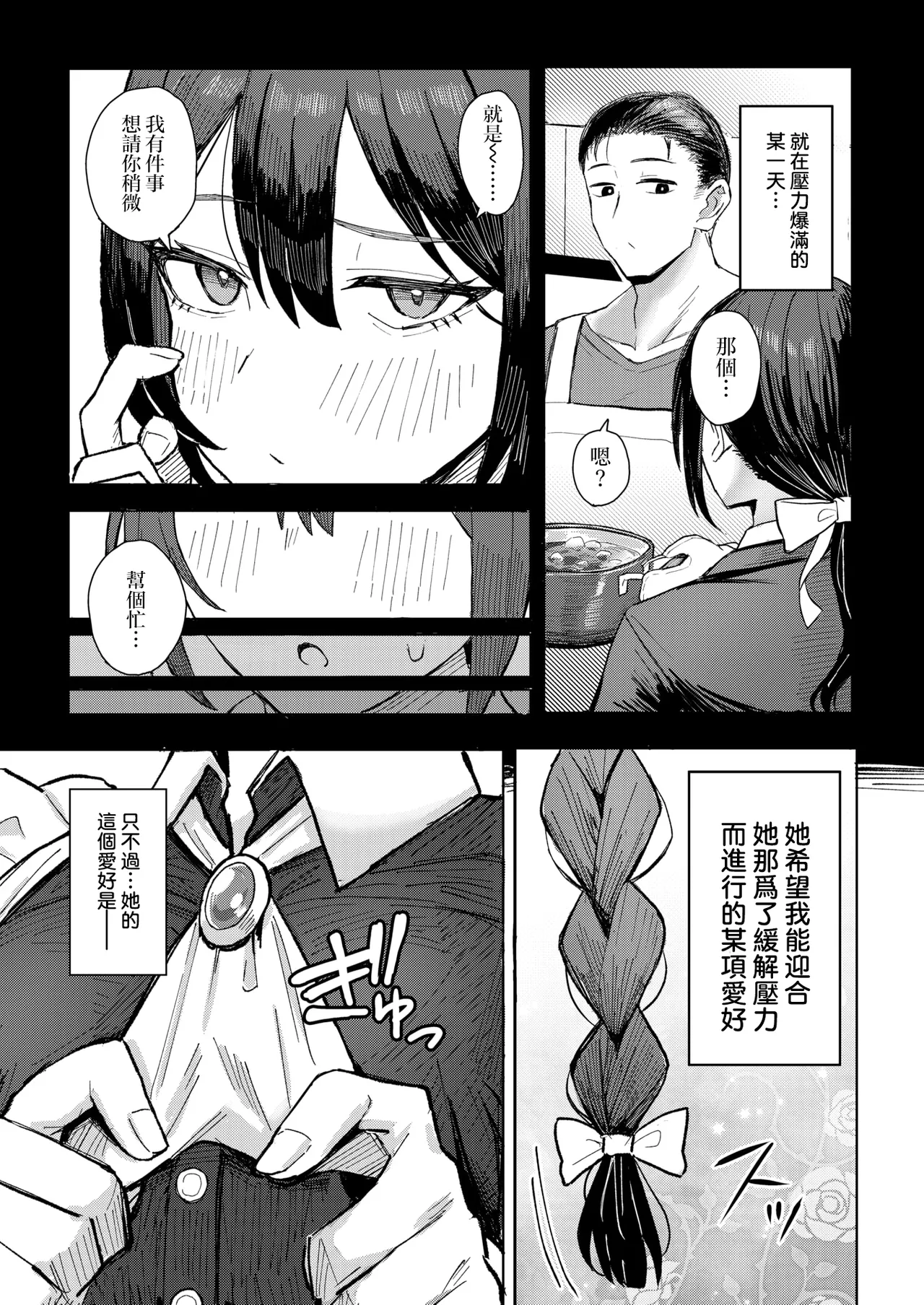 [Haire] Work-Life-Maid Balance (COMIC Shitsurakuten 2026-02) [Chinese] [摆烂吃瓜x禁漫天堂] [Digital] Bildnummer 4