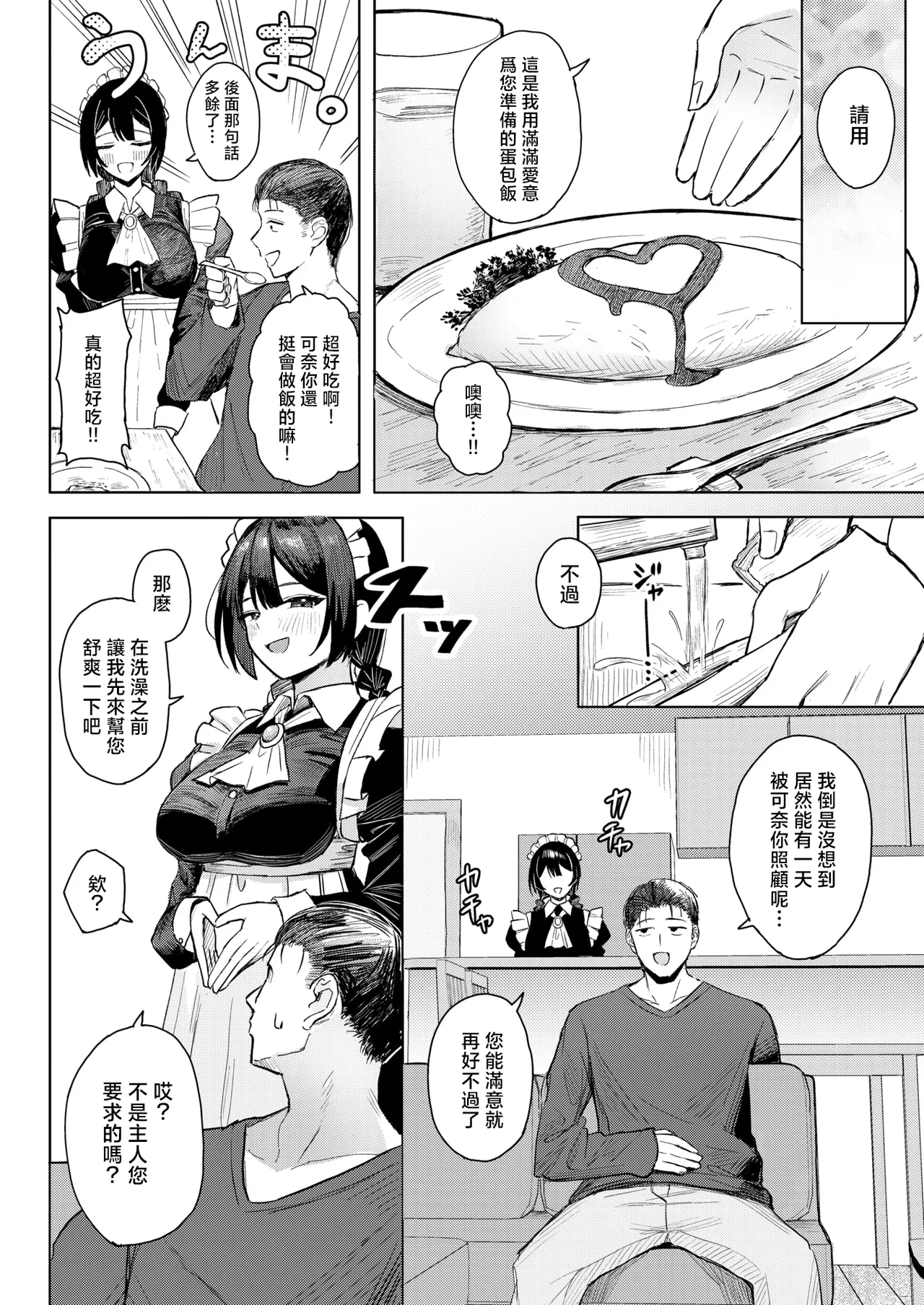 [Haire] Work-Life-Maid Balance (COMIC Shitsurakuten 2026-02) [Chinese] [摆烂吃瓜x禁漫天堂] [Digital] Bildnummer 7