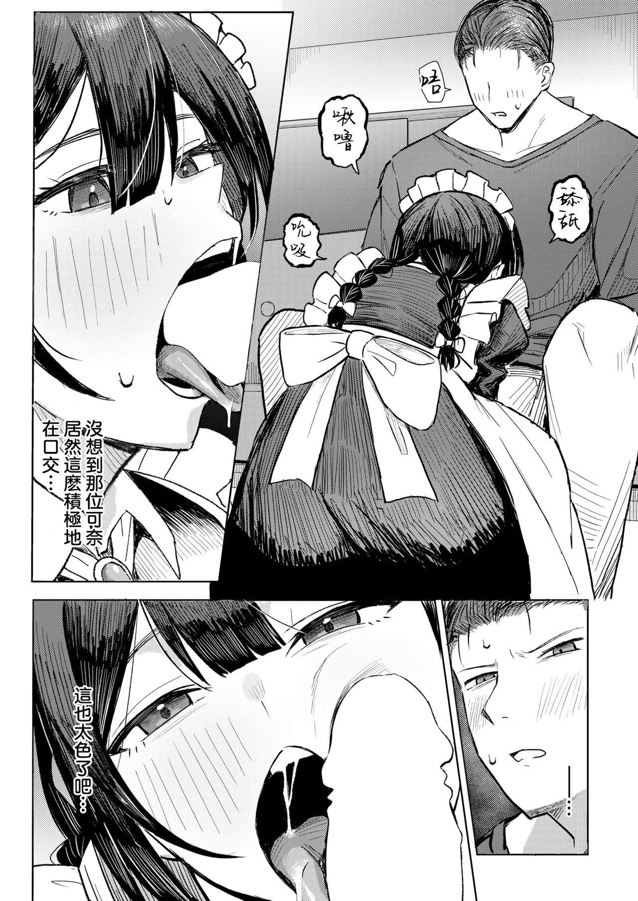 [Haire] Work-Life-Maid Balance (COMIC Shitsurakuten 2026-02) [Chinese] [摆烂吃瓜x禁漫天堂] [Digital] Bildnummer 9