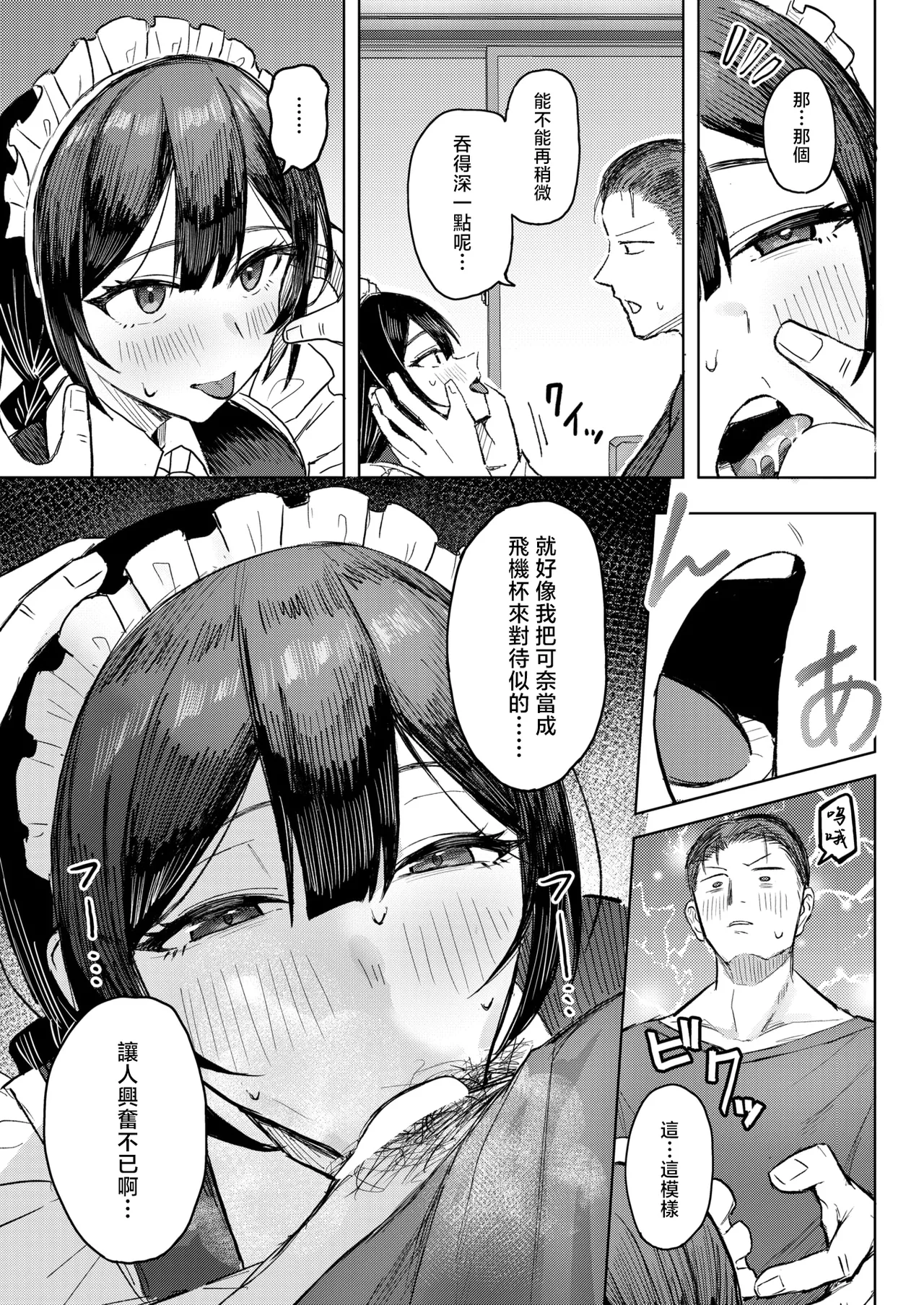 [Haire] Work-Life-Maid Balance (COMIC Shitsurakuten 2026-02) [Chinese] [摆烂吃瓜x禁漫天堂] [Digital] Bildnummer 10