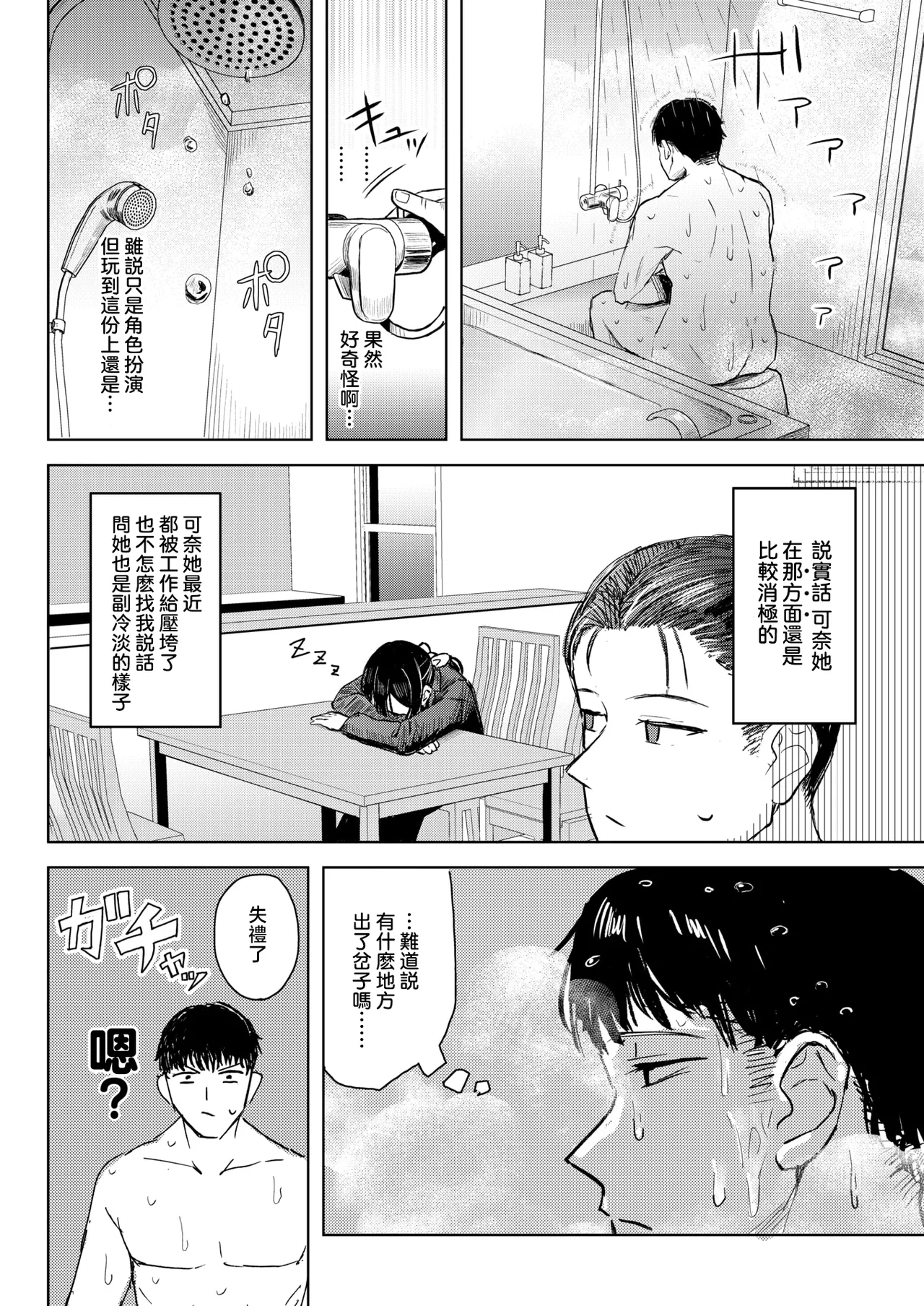 [Haire] Work-Life-Maid Balance (COMIC Shitsurakuten 2026-02) [Chinese] [摆烂吃瓜x禁漫天堂] [Digital] Bildnummer 13