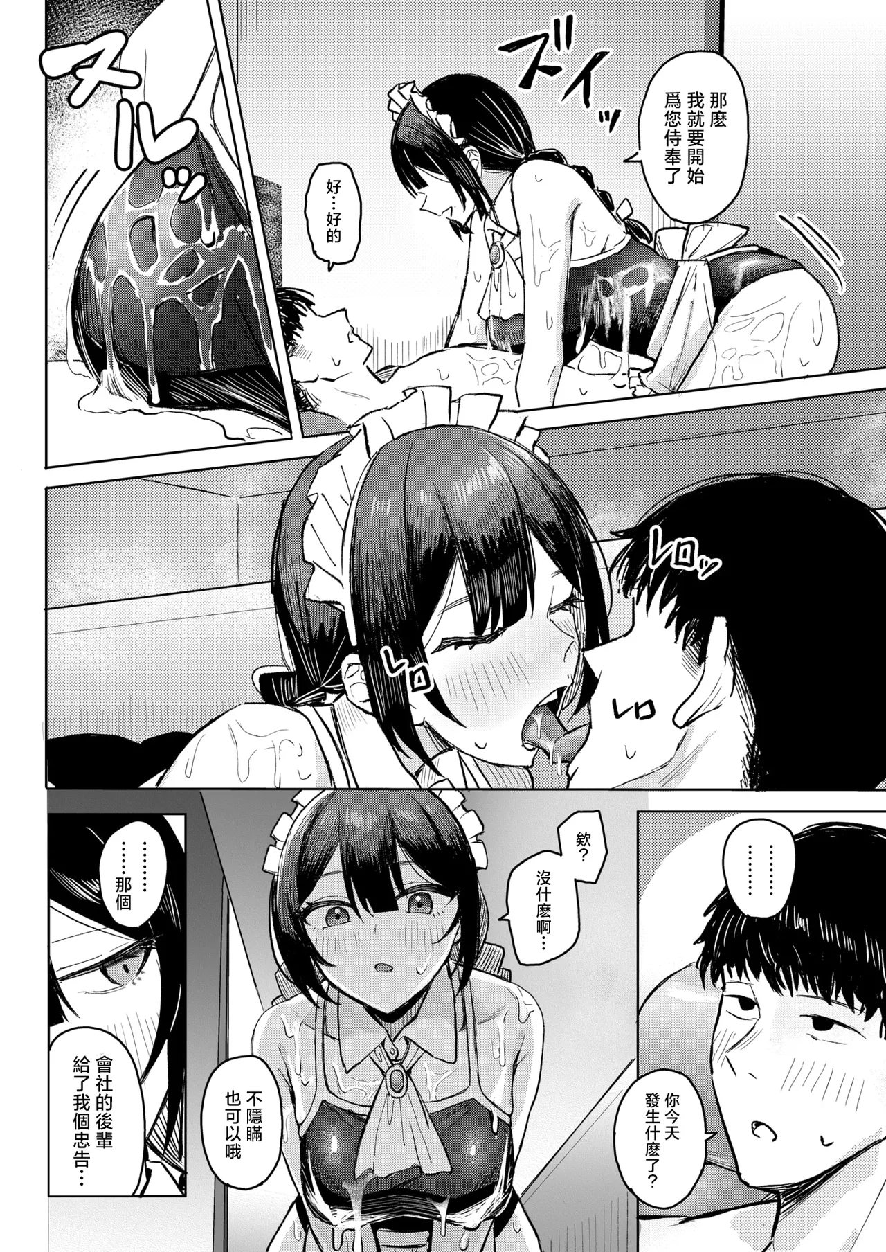 [Haire] Work-Life-Maid Balance (COMIC Shitsurakuten 2026-02) [Chinese] [摆烂吃瓜x禁漫天堂] [Digital] Bildnummer 15