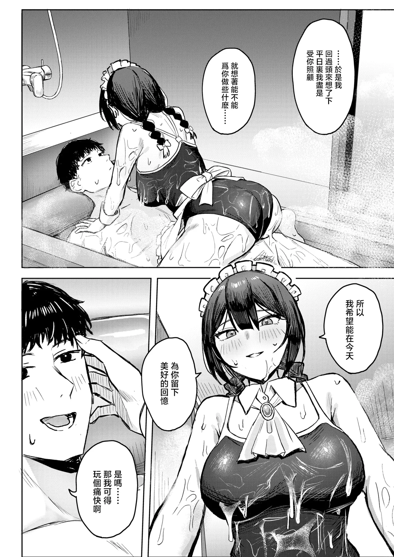 [Haire] Work-Life-Maid Balance (COMIC Shitsurakuten 2026-02) [Chinese] [摆烂吃瓜x禁漫天堂] [Digital] Bildnummer 17