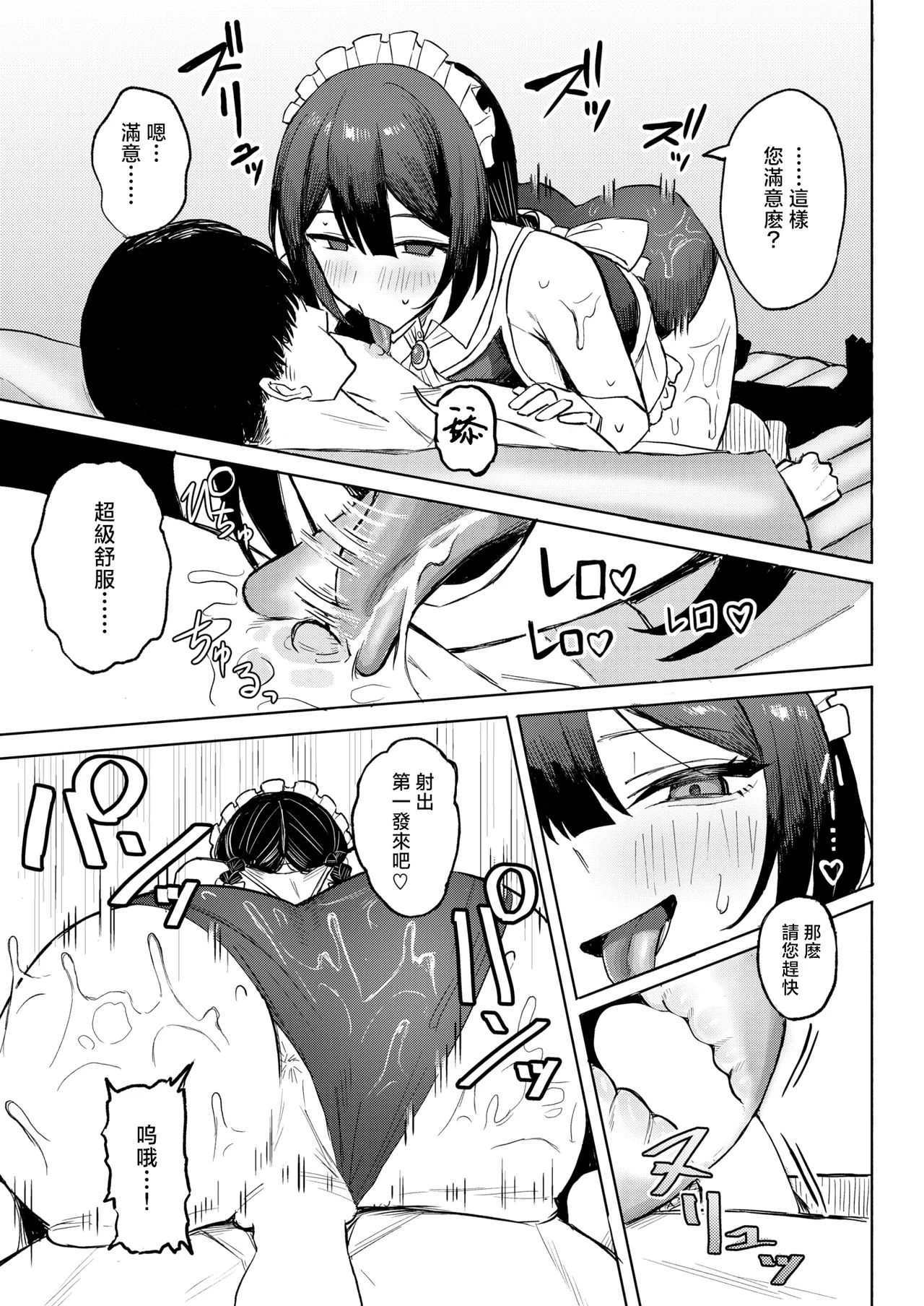 [Haire] Work-Life-Maid Balance (COMIC Shitsurakuten 2026-02) [Chinese] [摆烂吃瓜x禁漫天堂] [Digital] Bildnummer 20