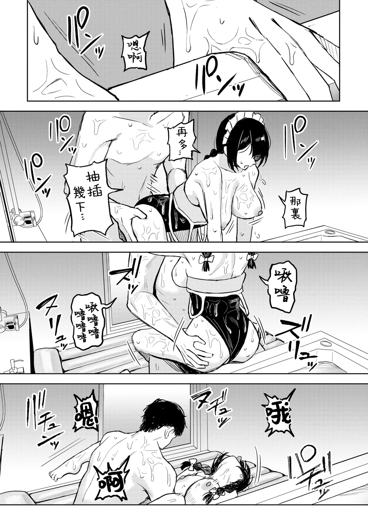 [Haire] Work-Life-Maid Balance (COMIC Shitsurakuten 2026-02) [Chinese] [摆烂吃瓜x禁漫天堂] [Digital] Bildnummer 22